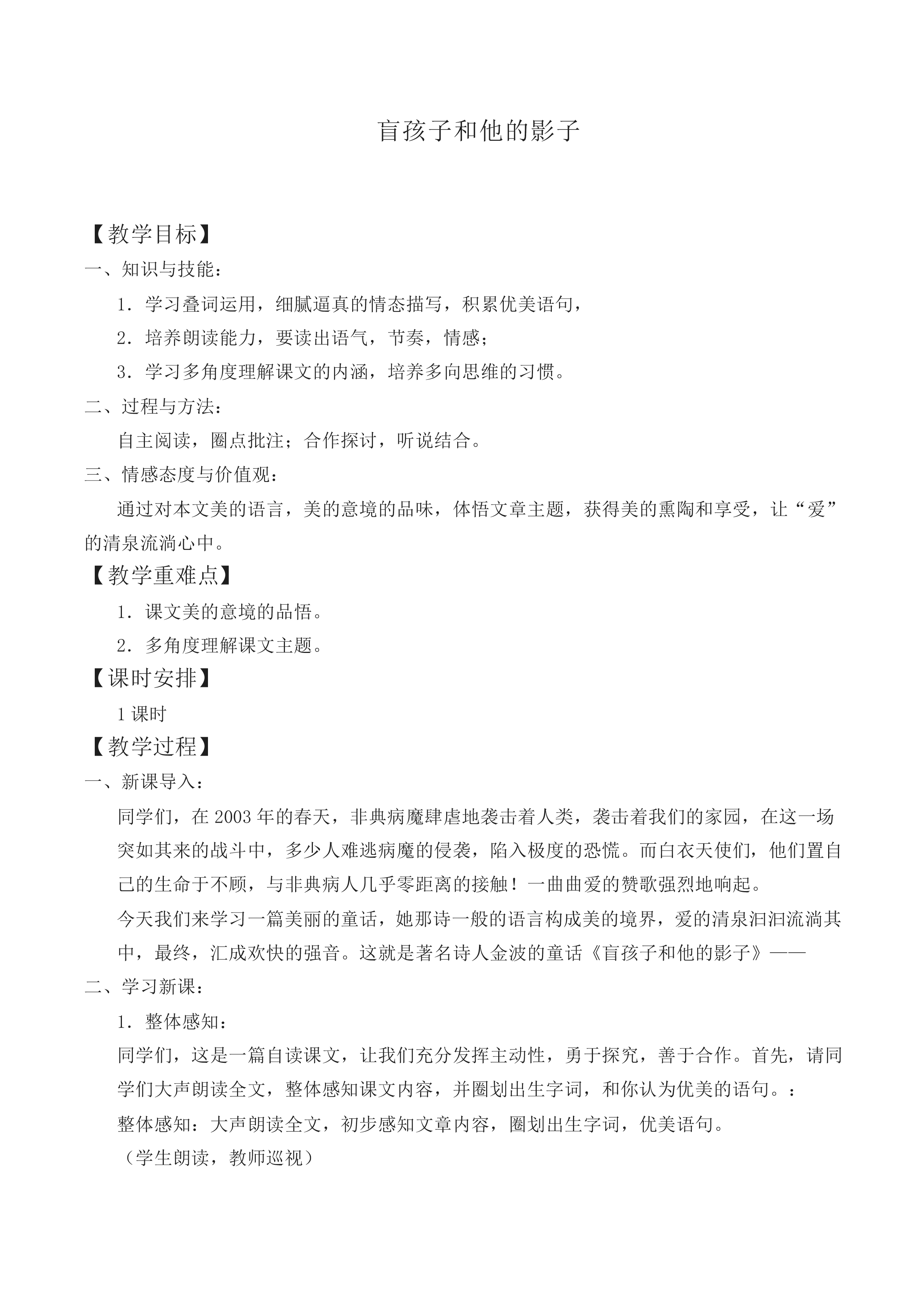 *盲孩子和他的影子_教案5