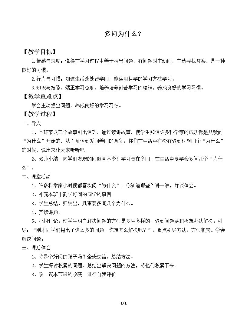 多问为什么