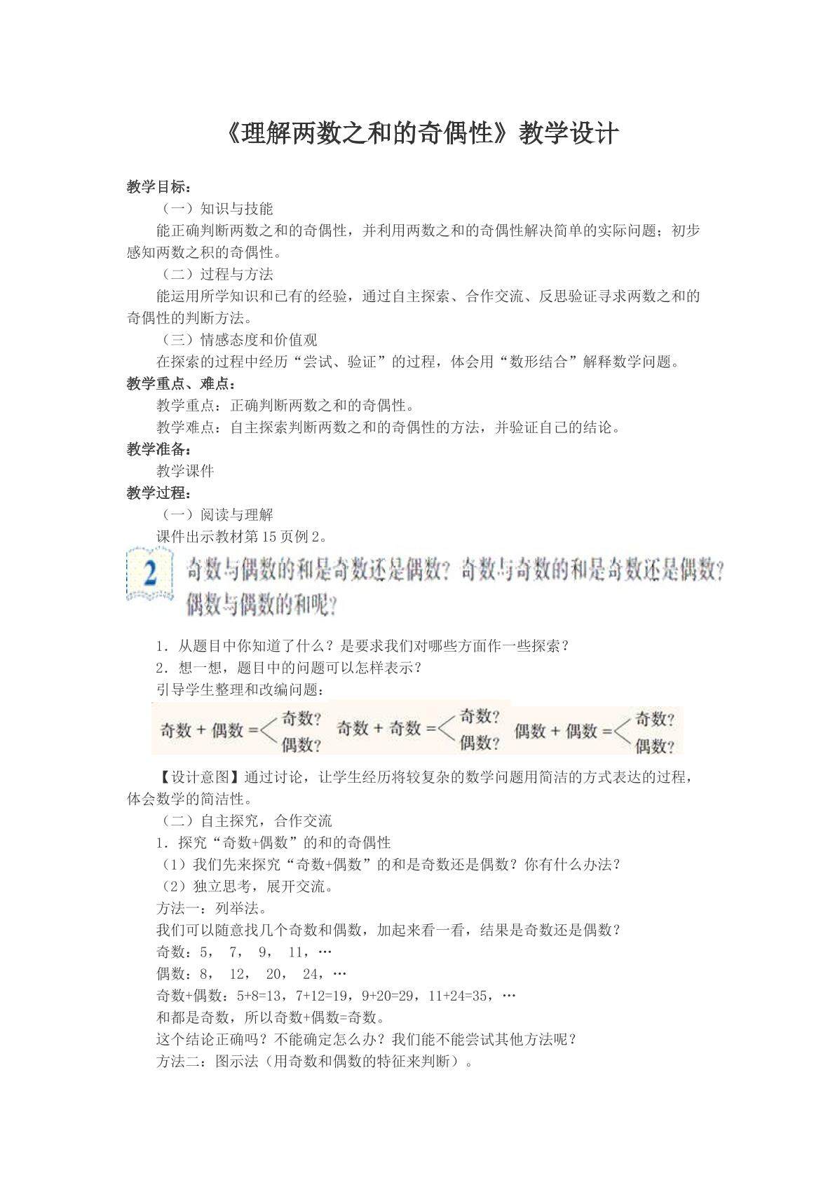 理解两数之和的奇偶性