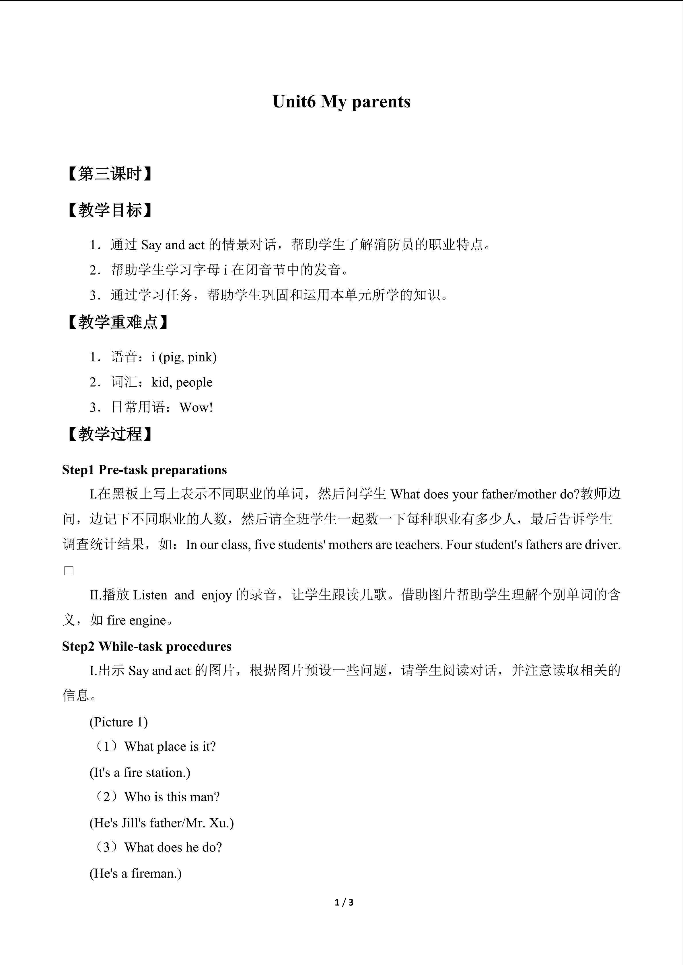 Unit 6  My parents_教案3