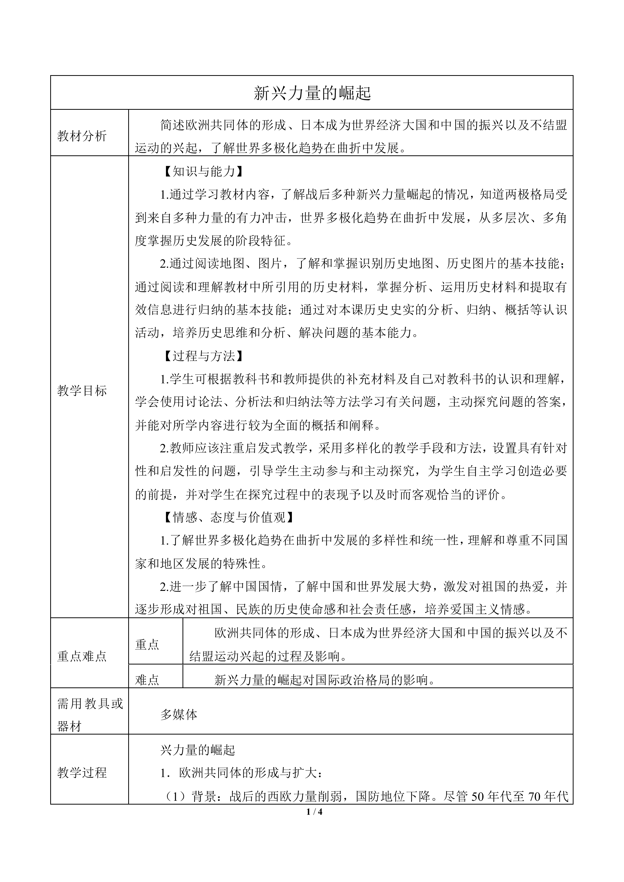 新兴力量的崛起_教案4