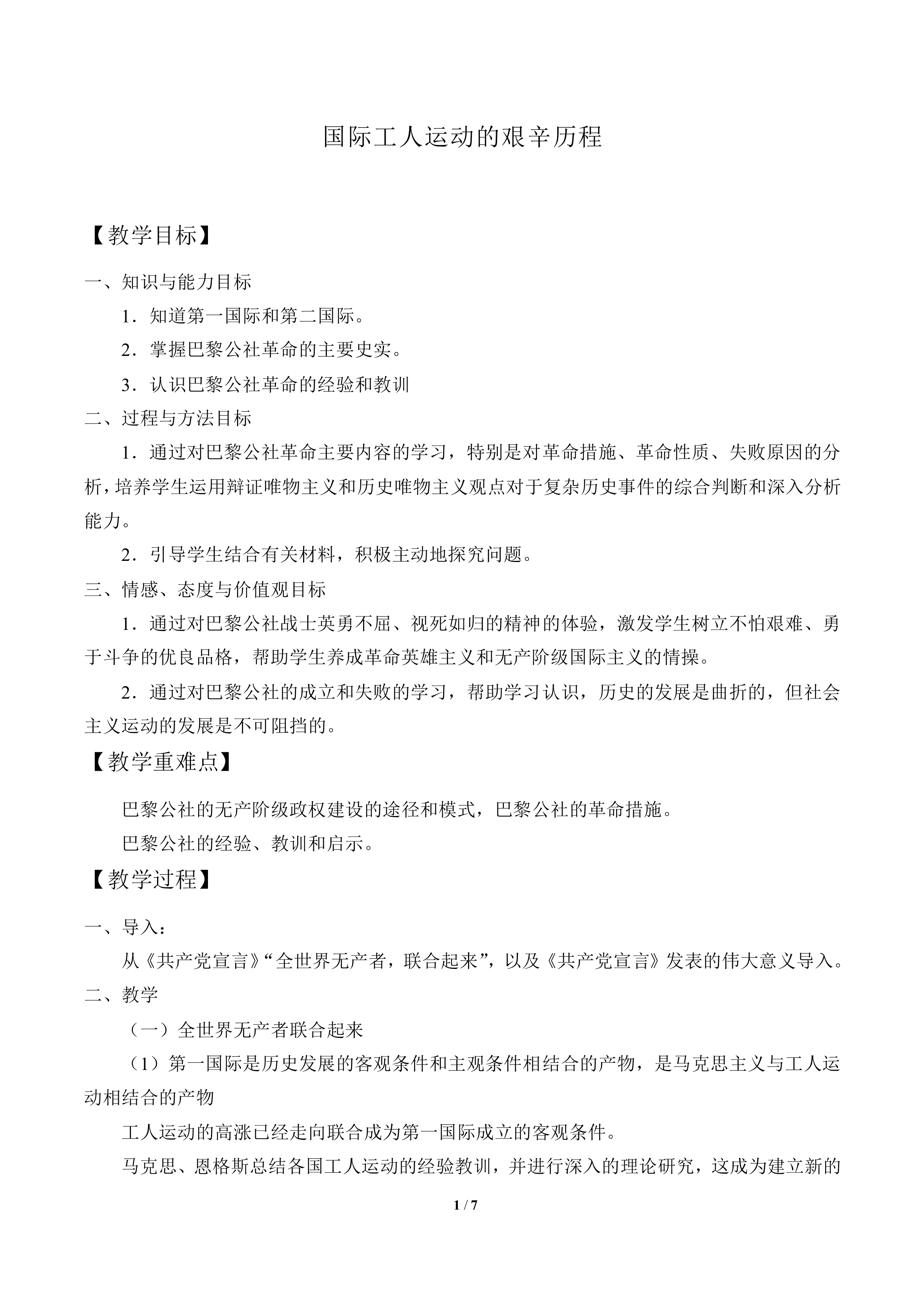 国际工人运动的艰辛历程_教案3