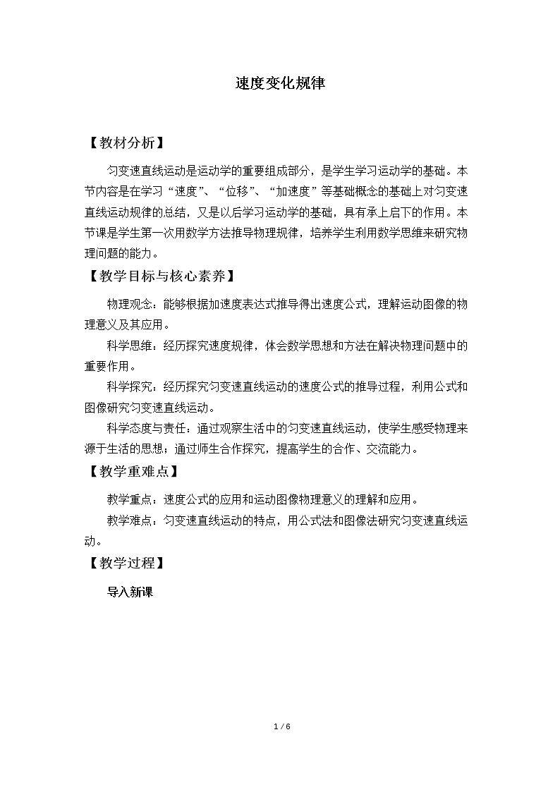 速度变化规律