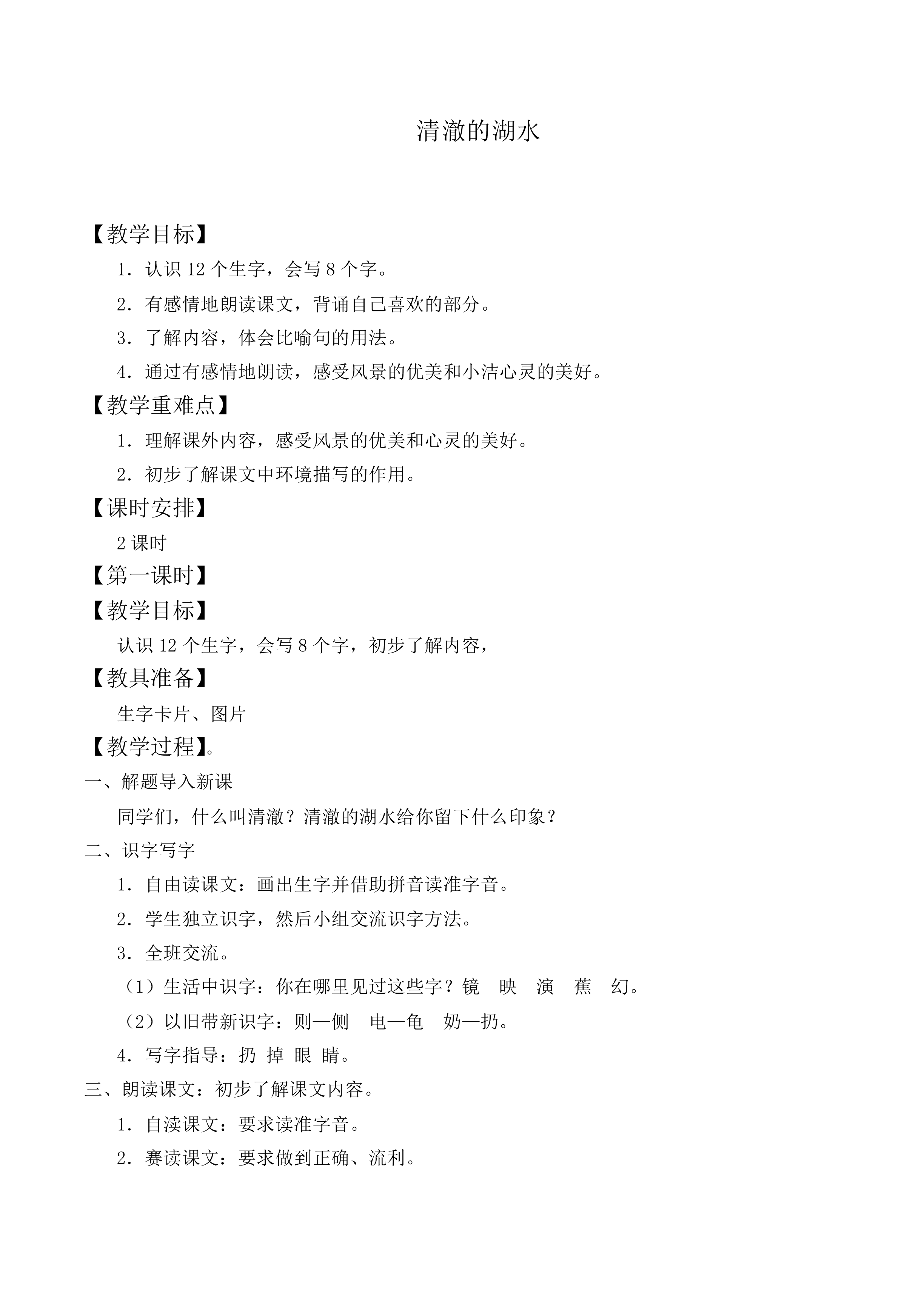 清澈的湖水 _教案3