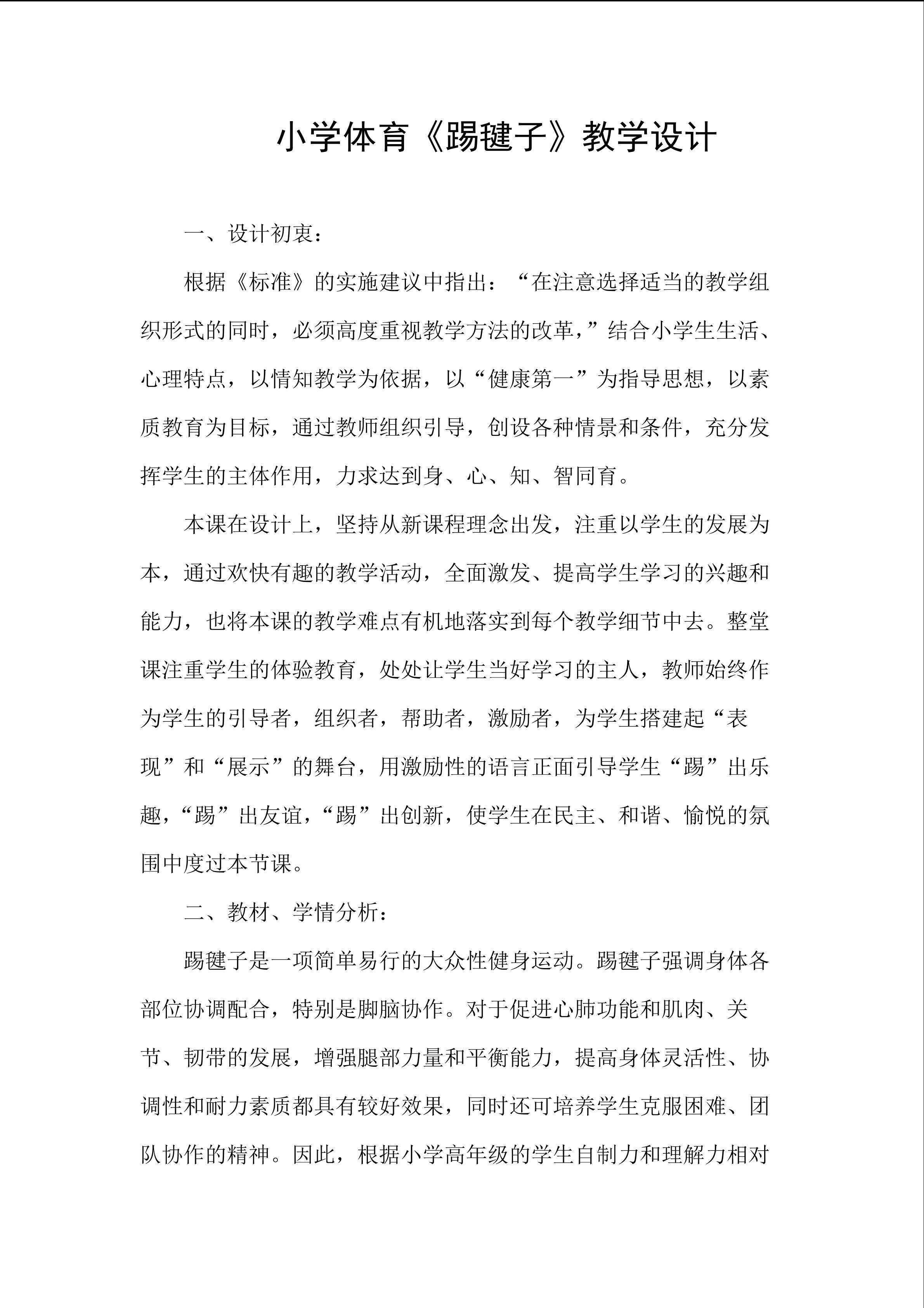 踢毽子