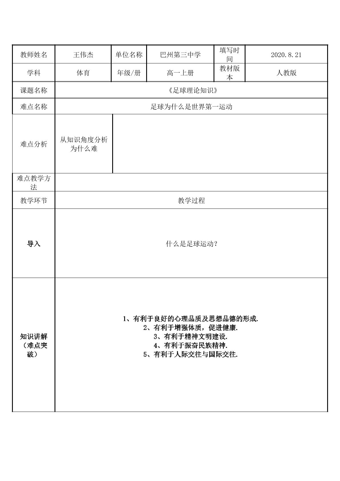 足球理论知识