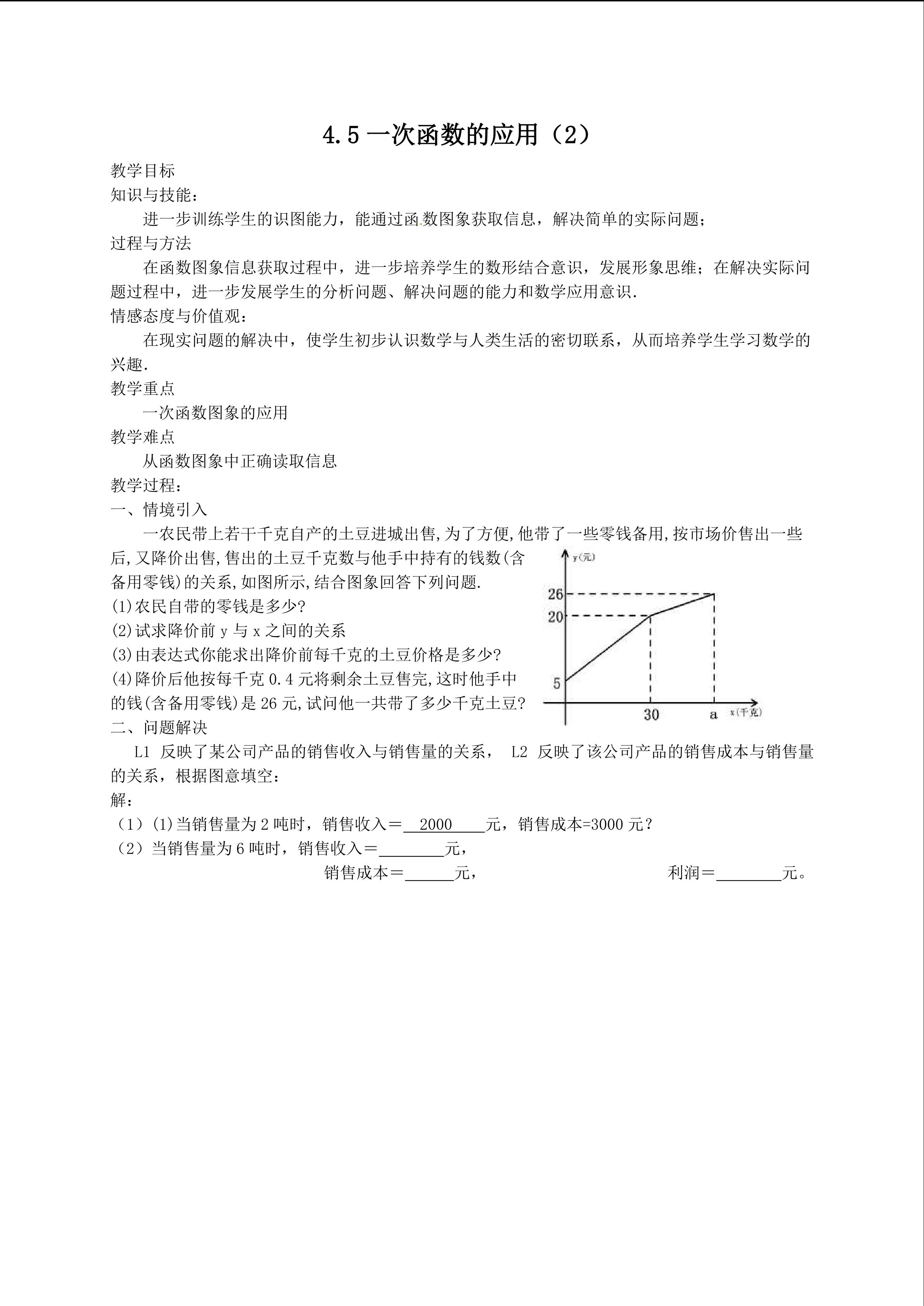 一次函数的应用