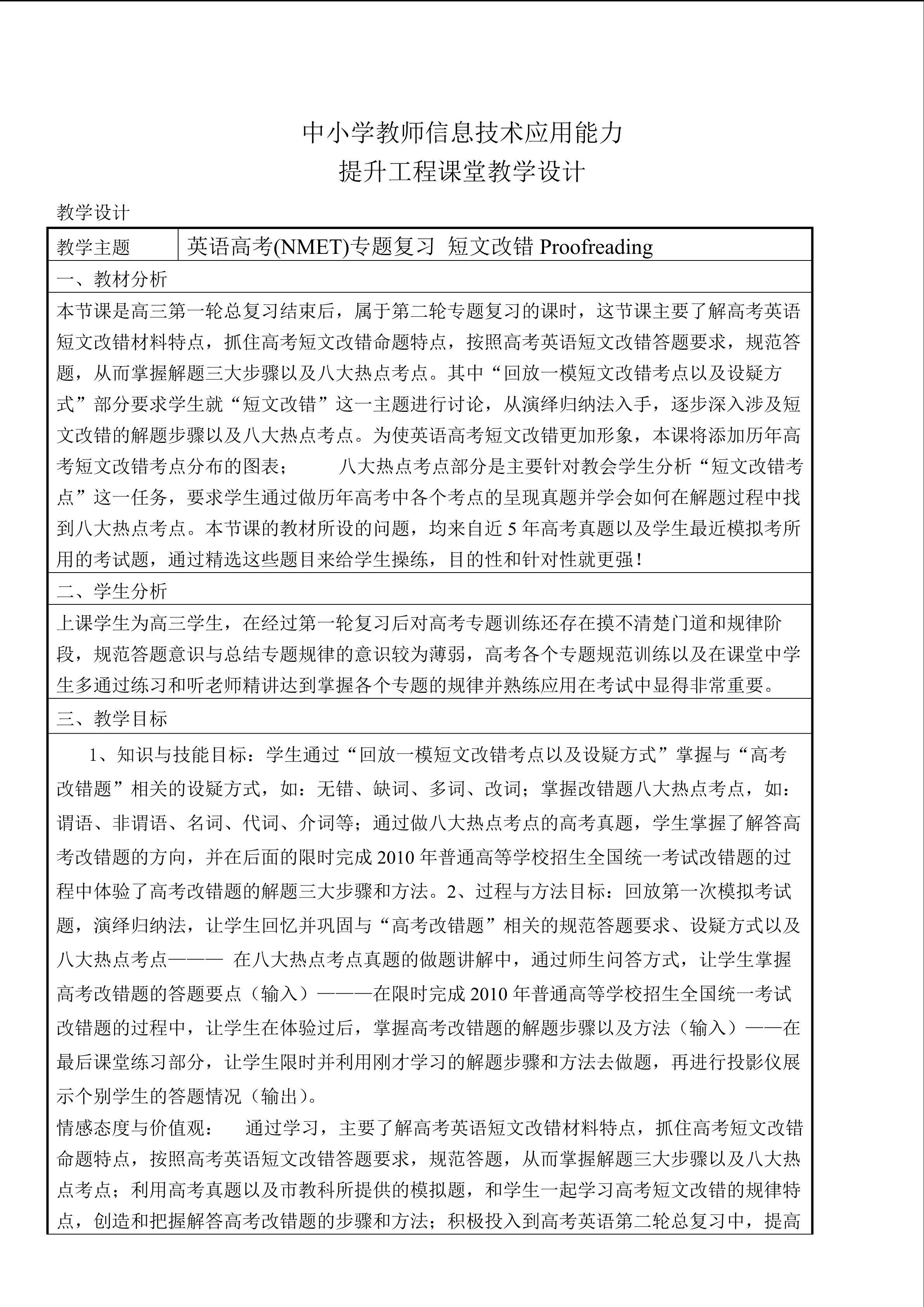 英语高考(NMET)专题复习 短文改错Proofreading