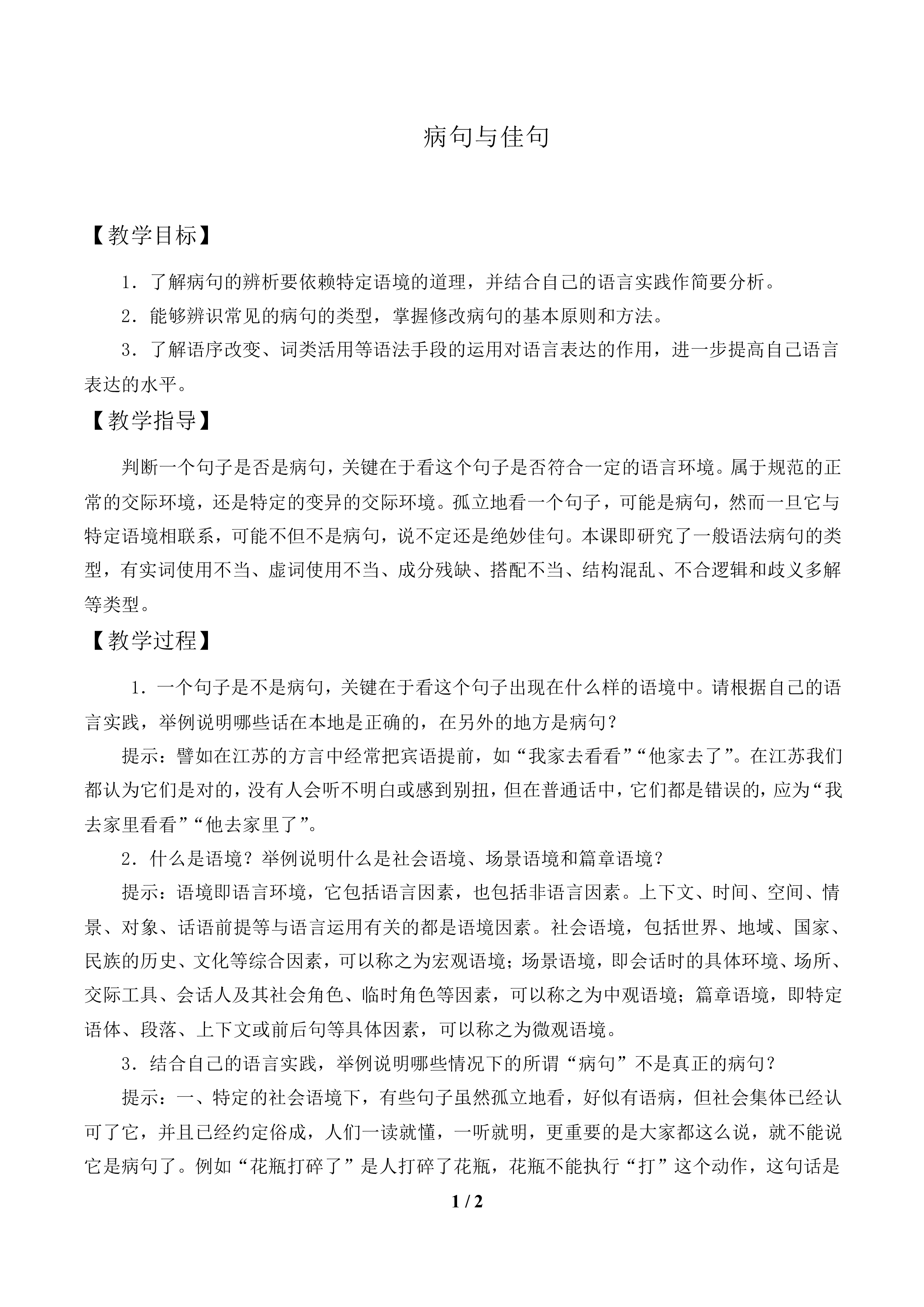 病句与佳句_教案1