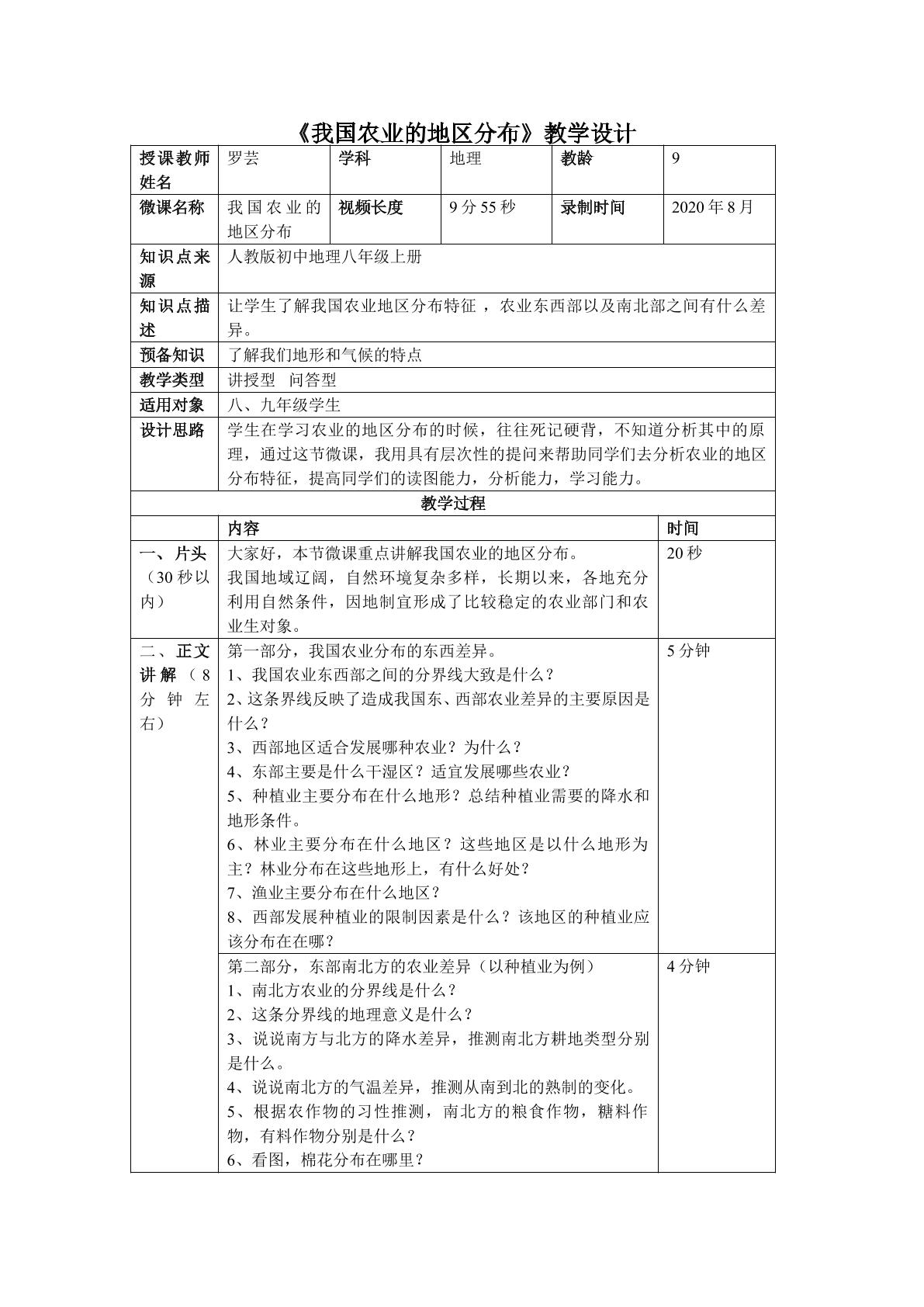 我国的农业地区分布