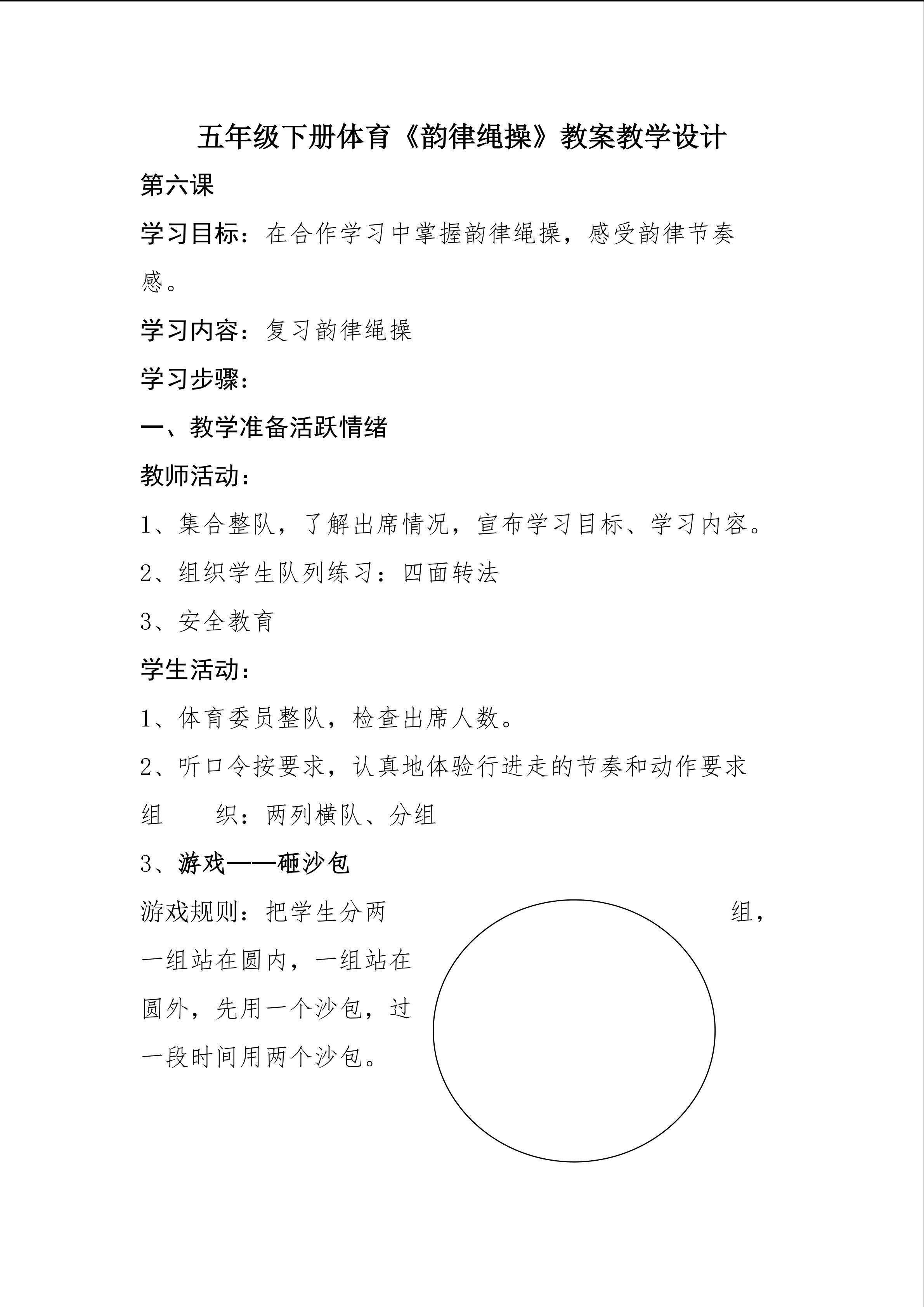 韵律绳操