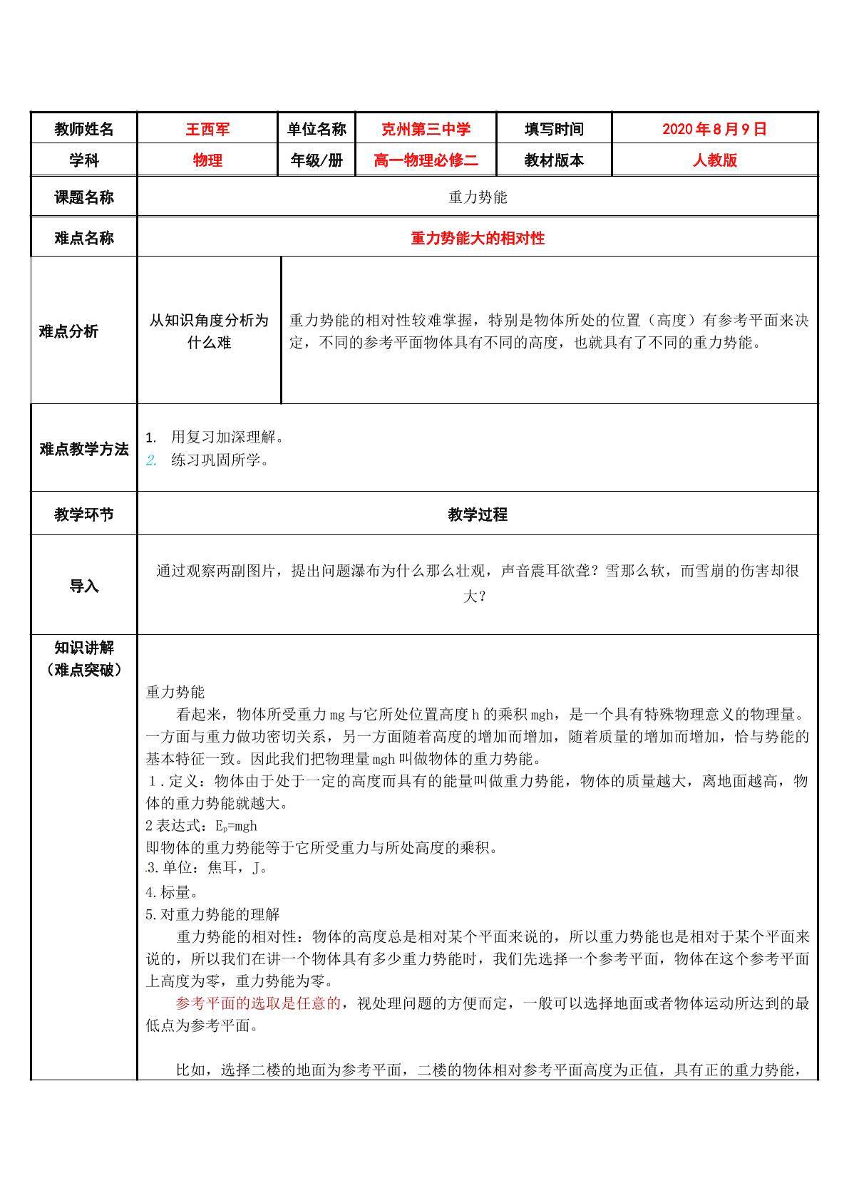 重力势能