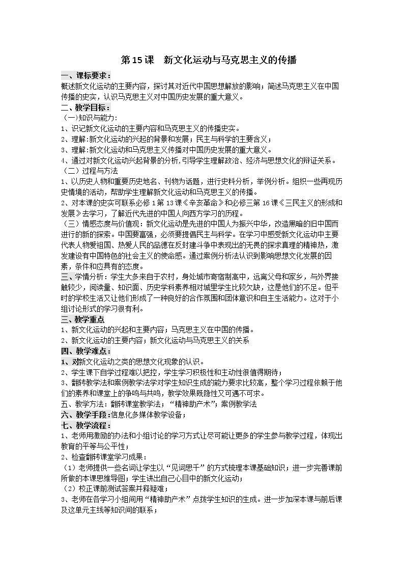 第15课　新文化运动与马克思主义的传播