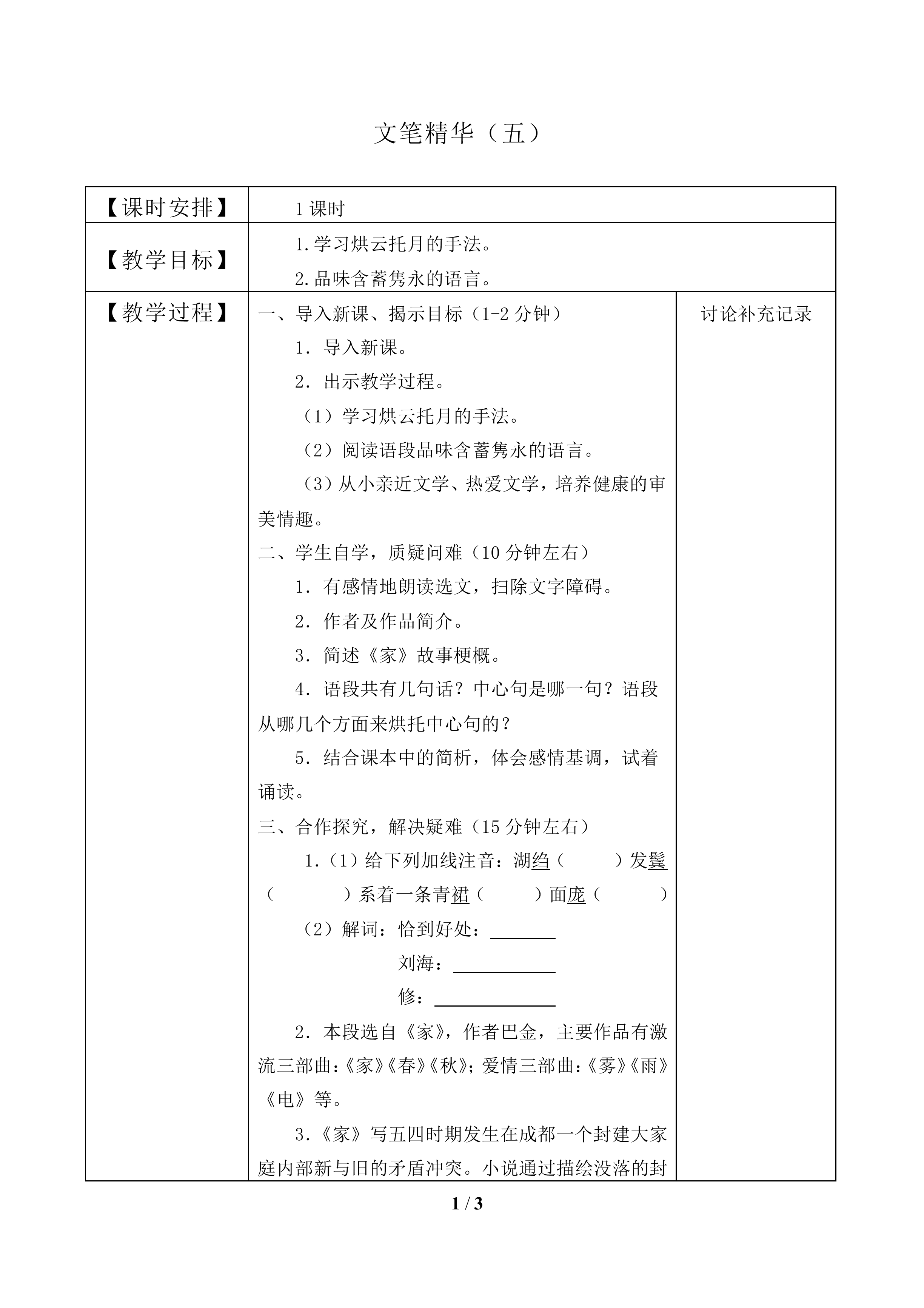 文笔精华（五）_教案1