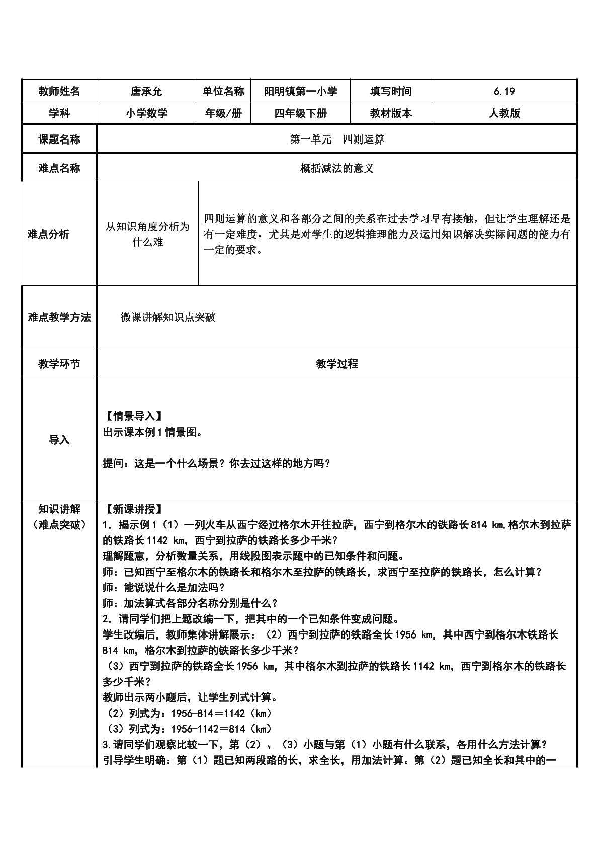概括减法的意义