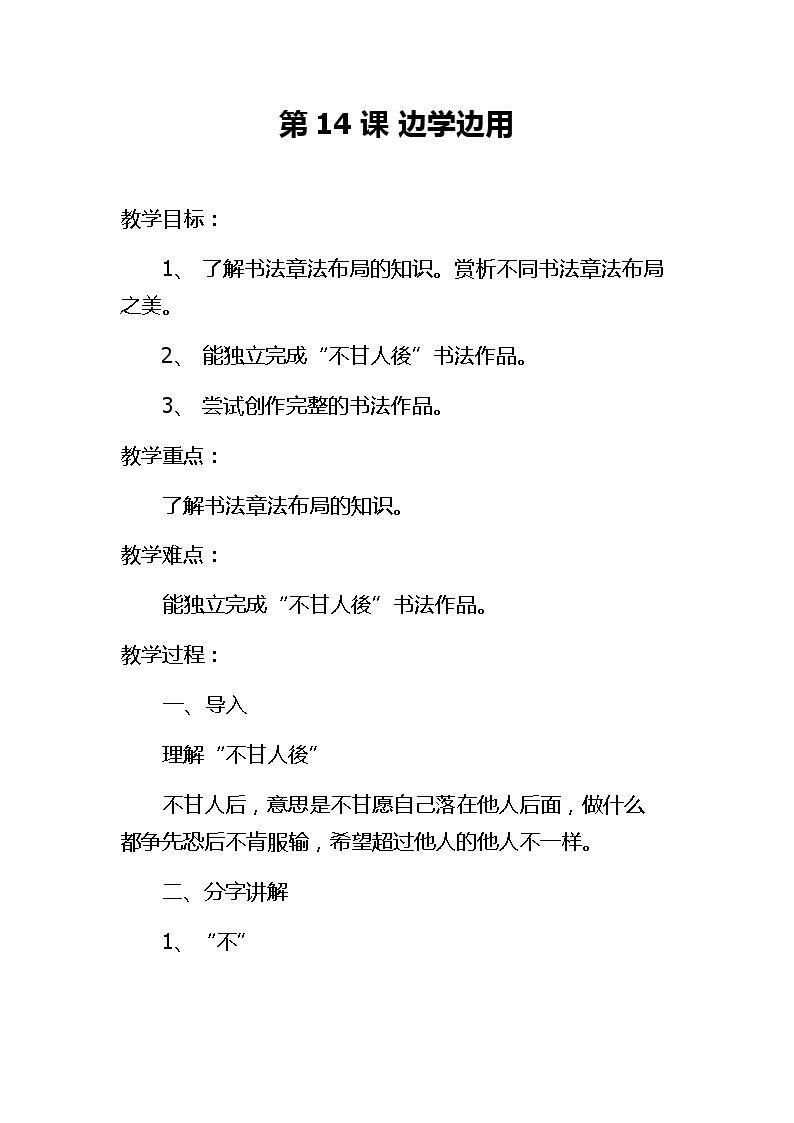 第14课 边学边用