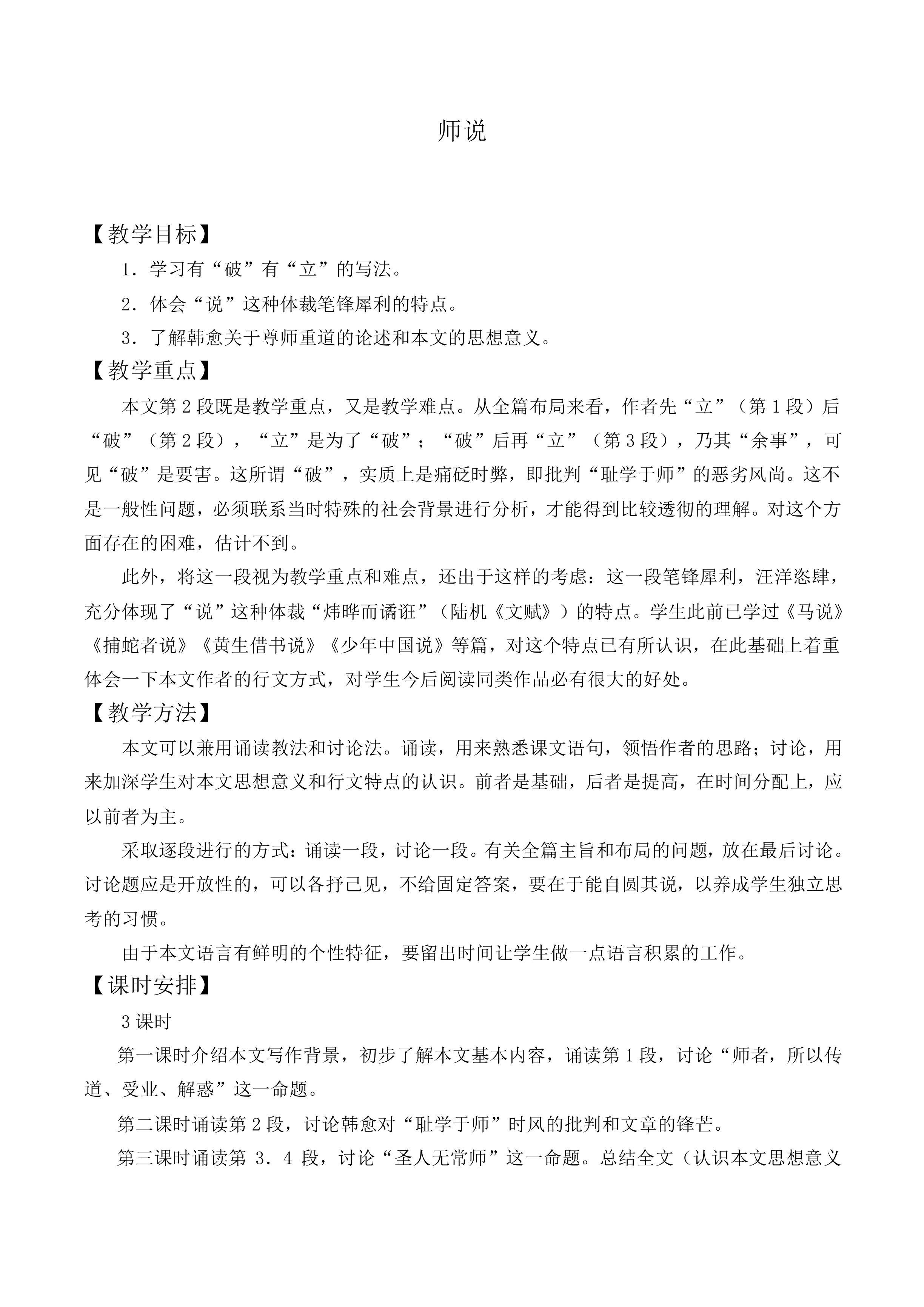 师说_教案6
