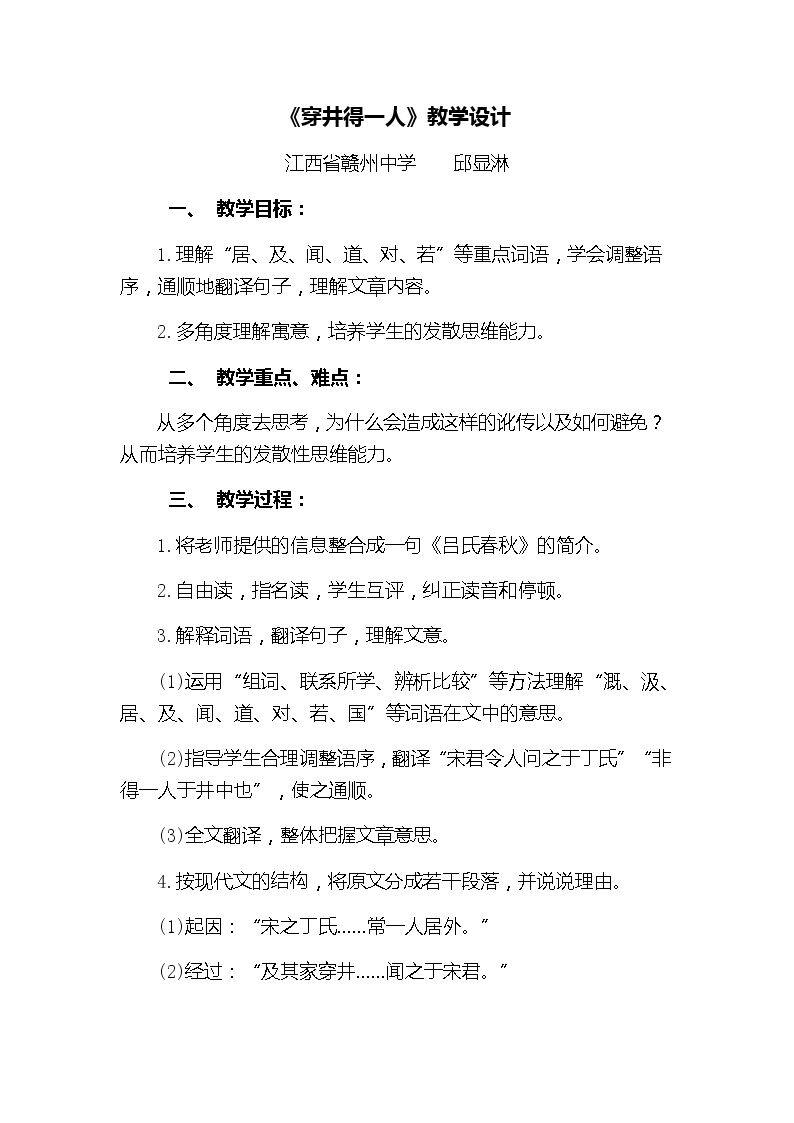 22 寓言四则