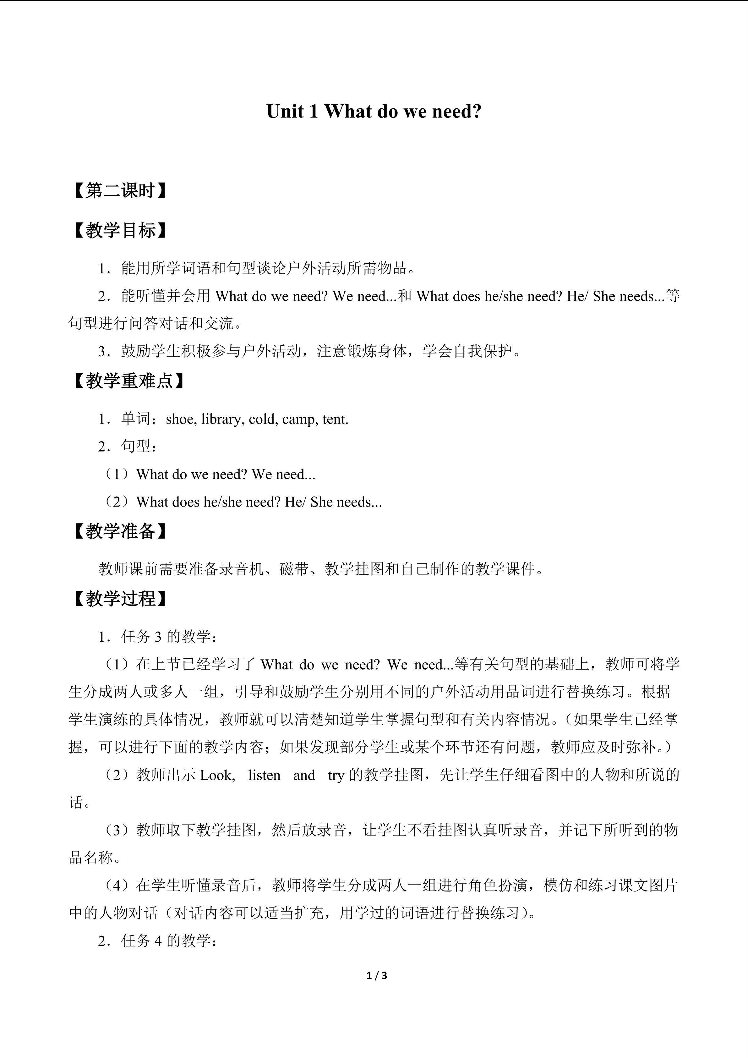Unit 1 What do we need?_教案2