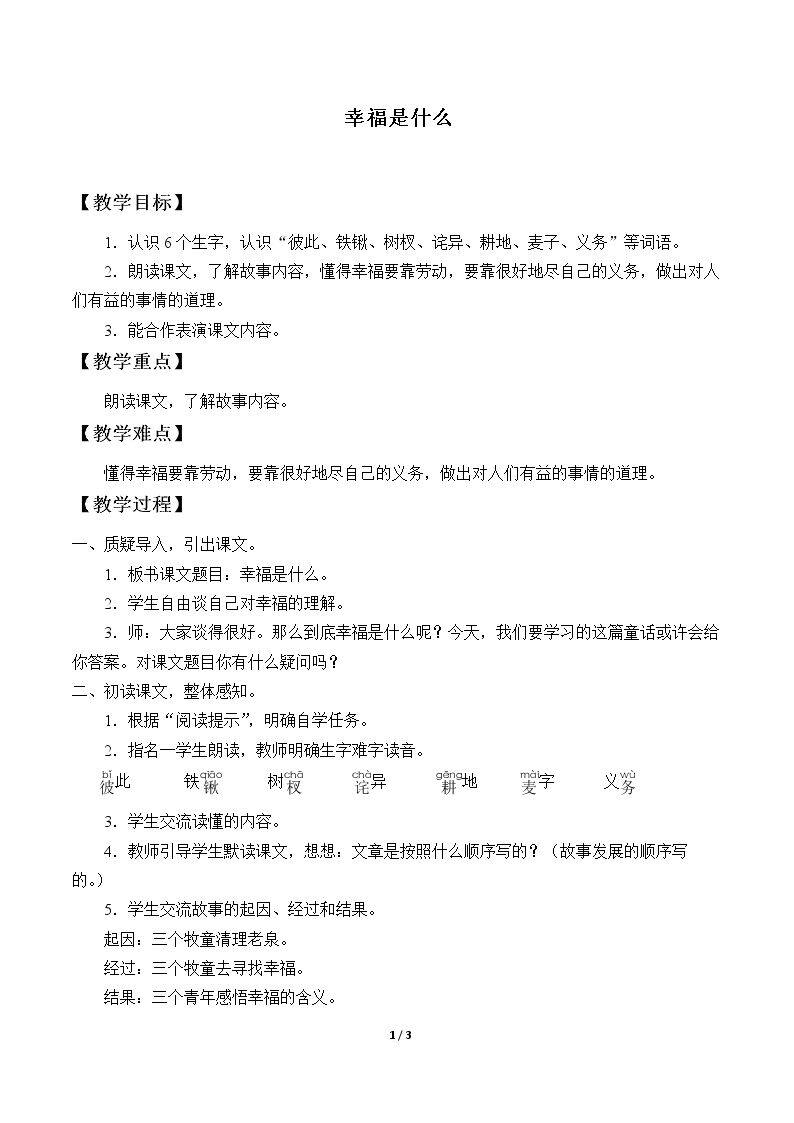 10* 幸福是什么