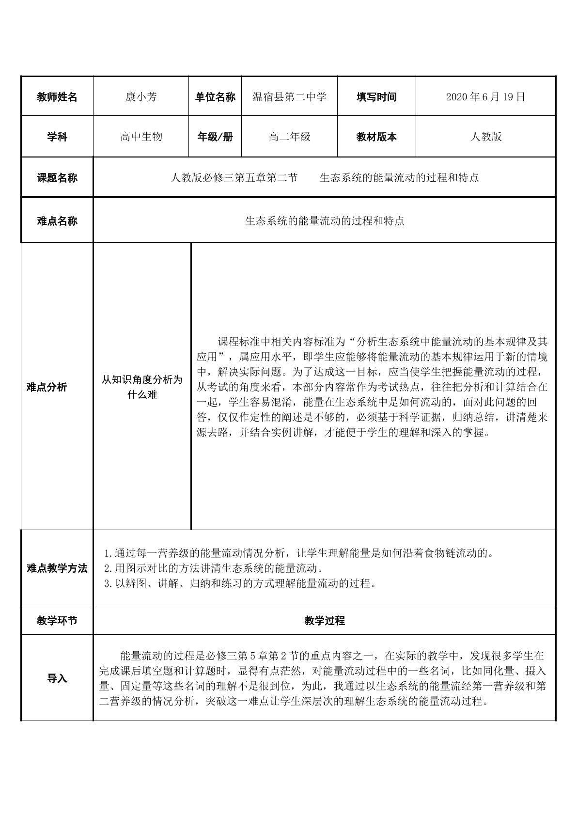 生态系统的能量流动的过程和特点（示范课例）