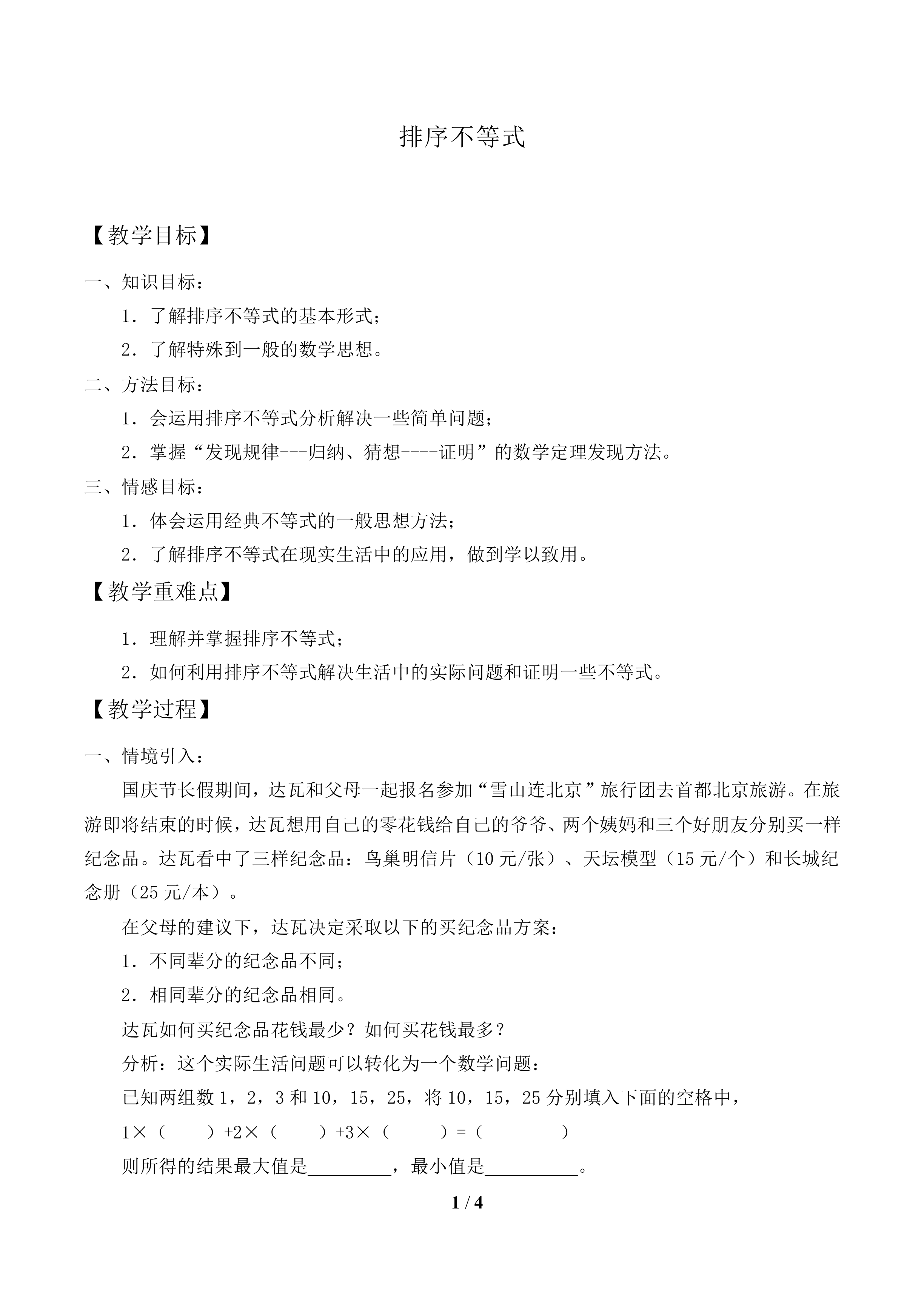 排序不等式_教案1