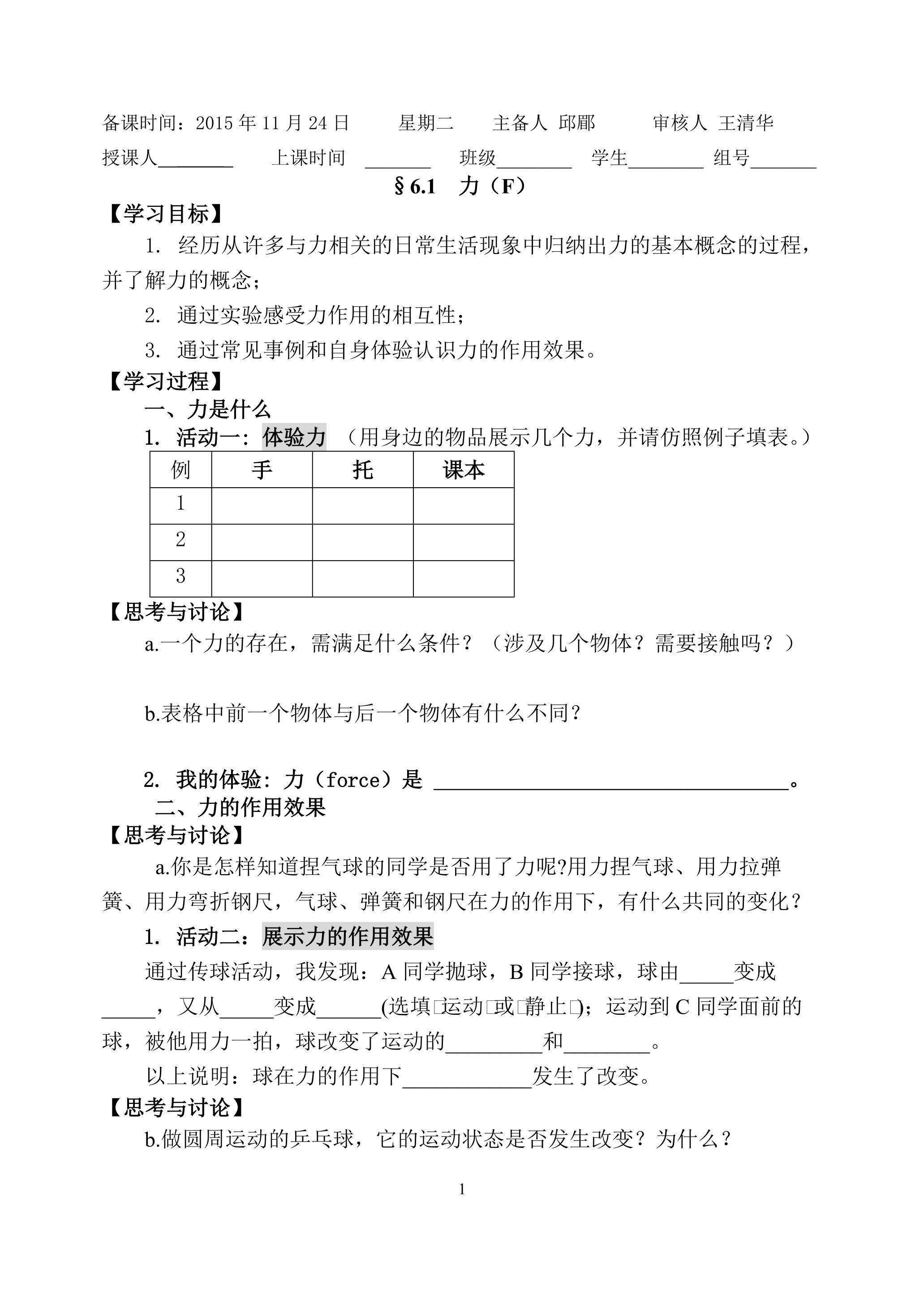 《6.1力》学案-邱郿