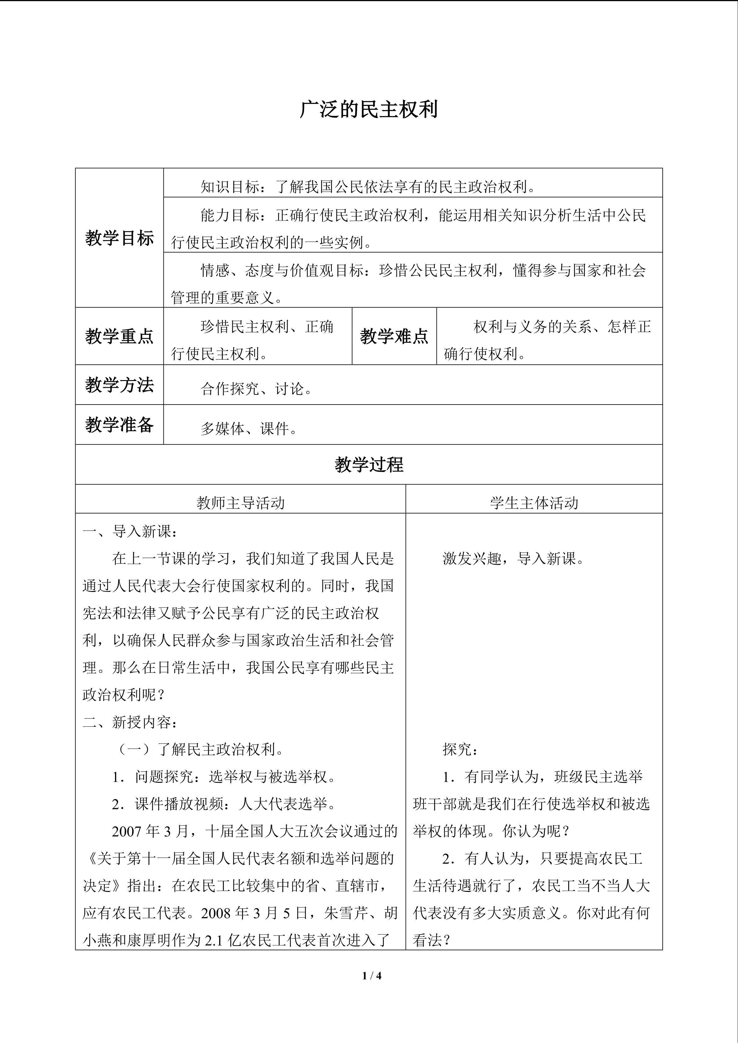 广泛的民主权利_教案1