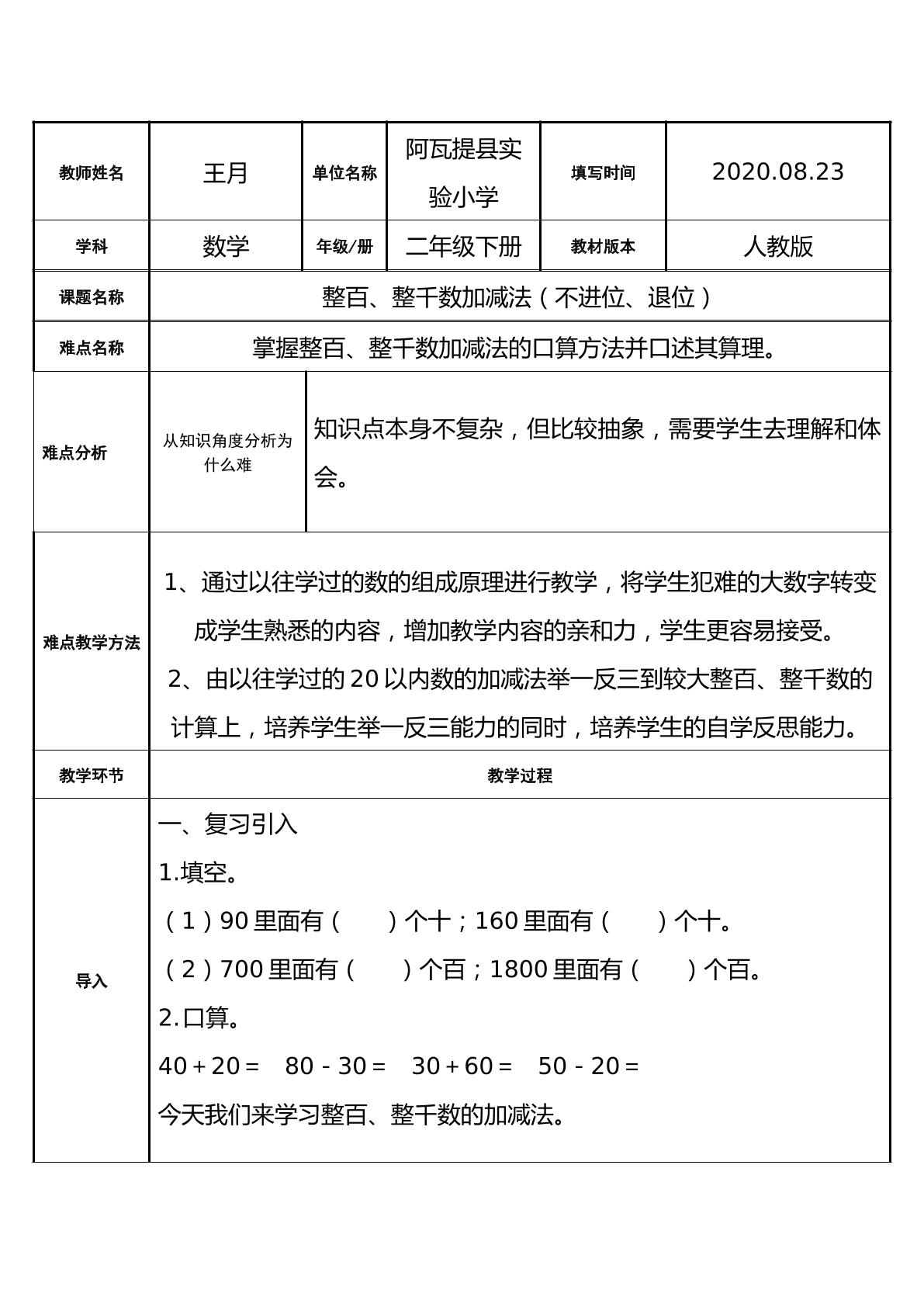 整百、整千数加减法（不进位、退位）