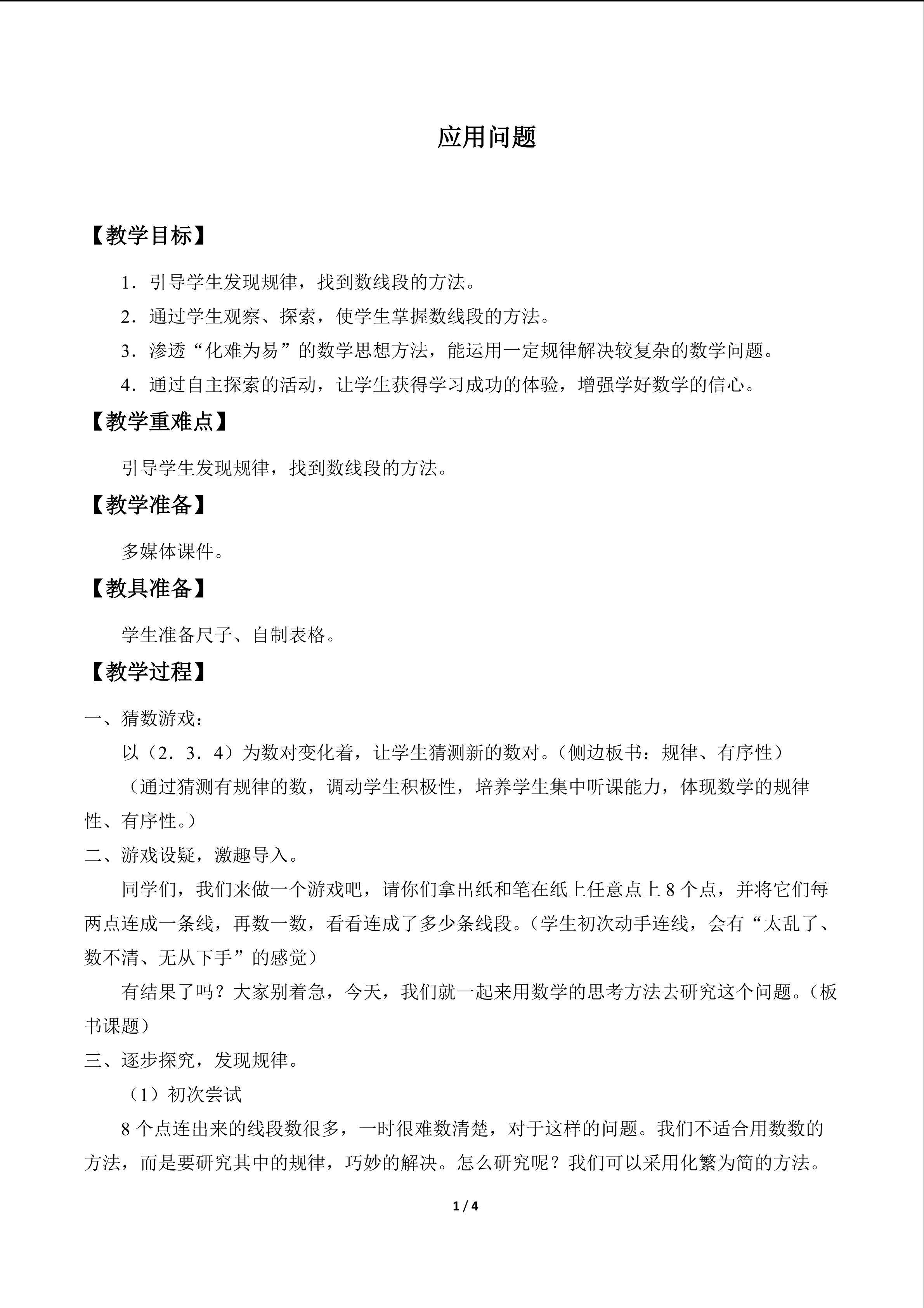 应用问题_教案1