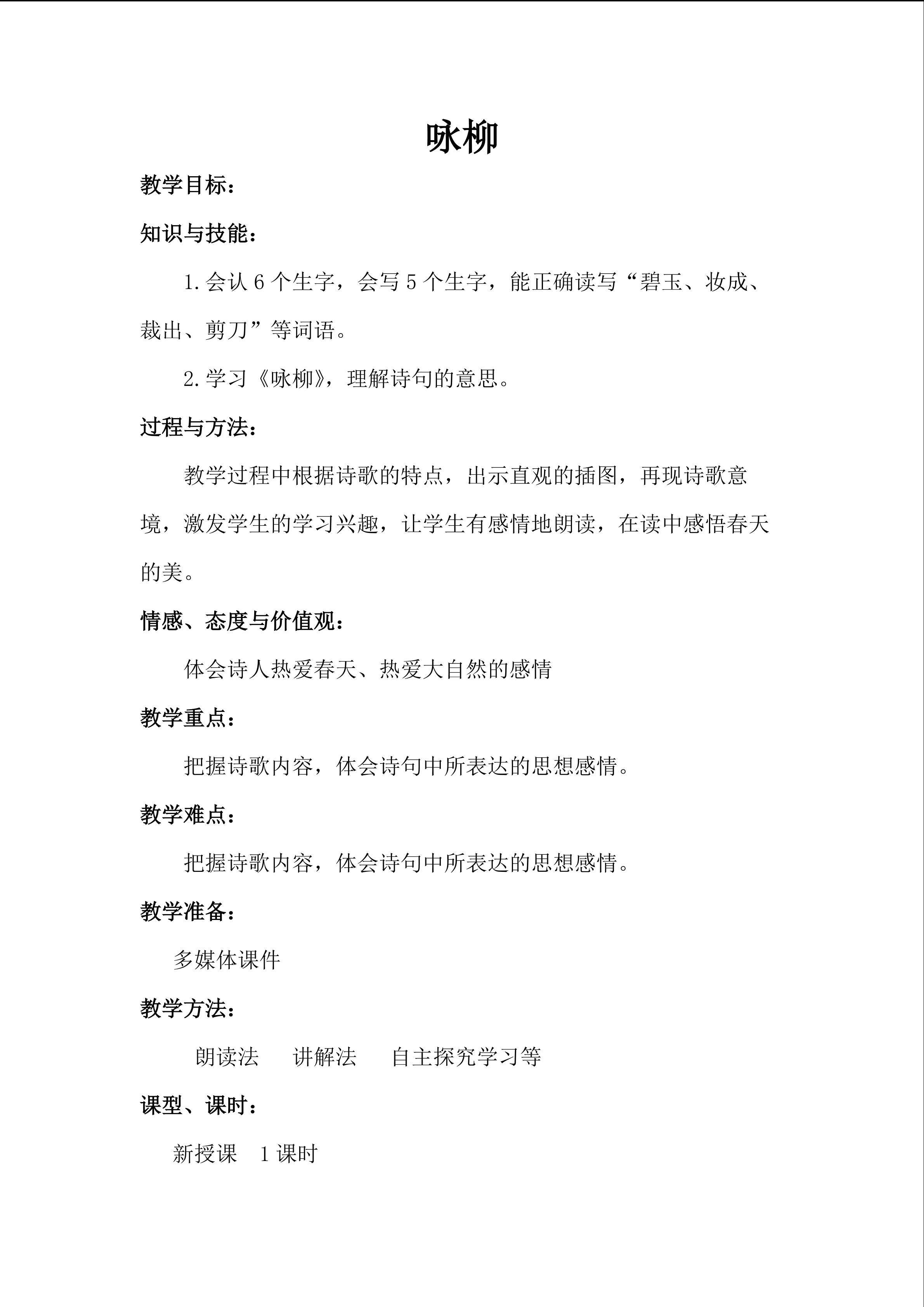 《咏柳》