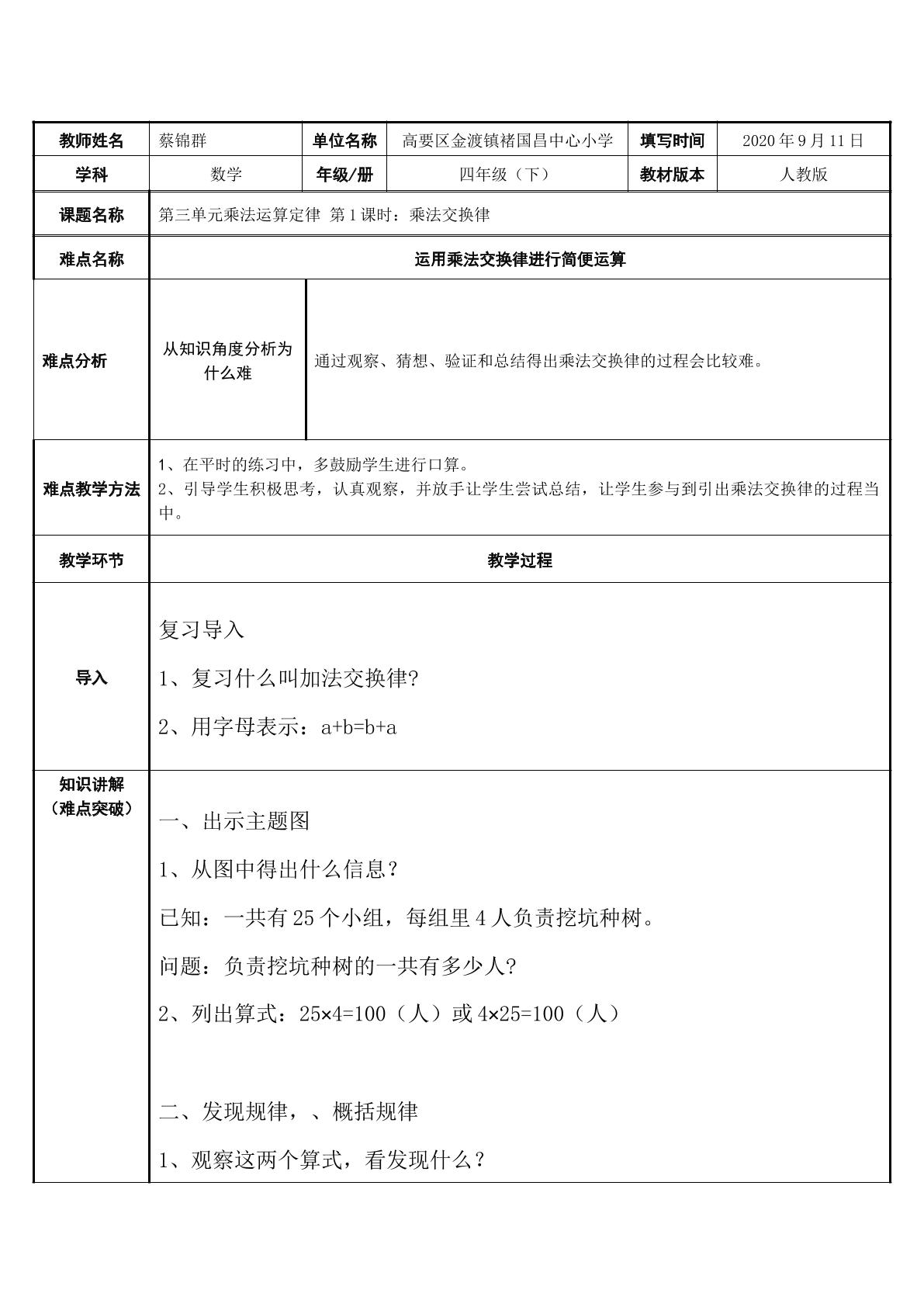 乘法交换律