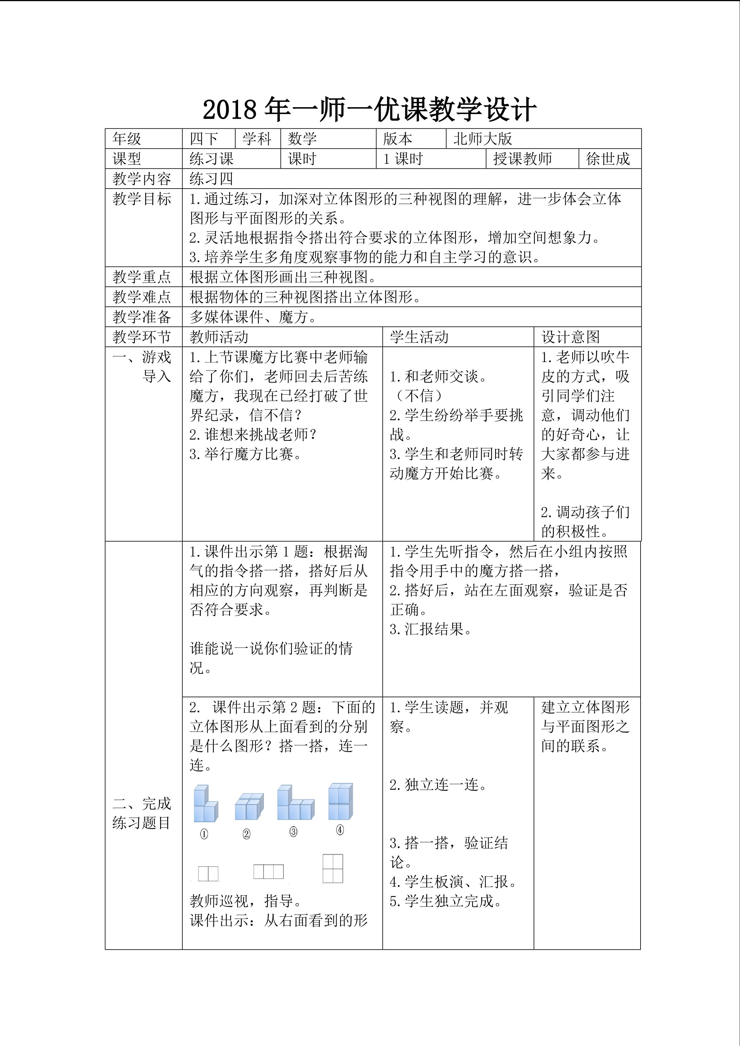 练习四