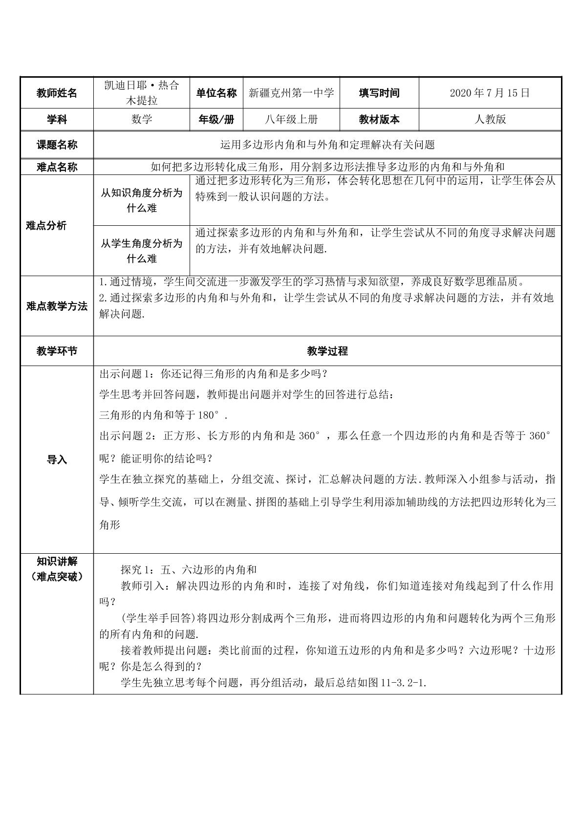 运用多边形内角和与外角和定理解决有关问题