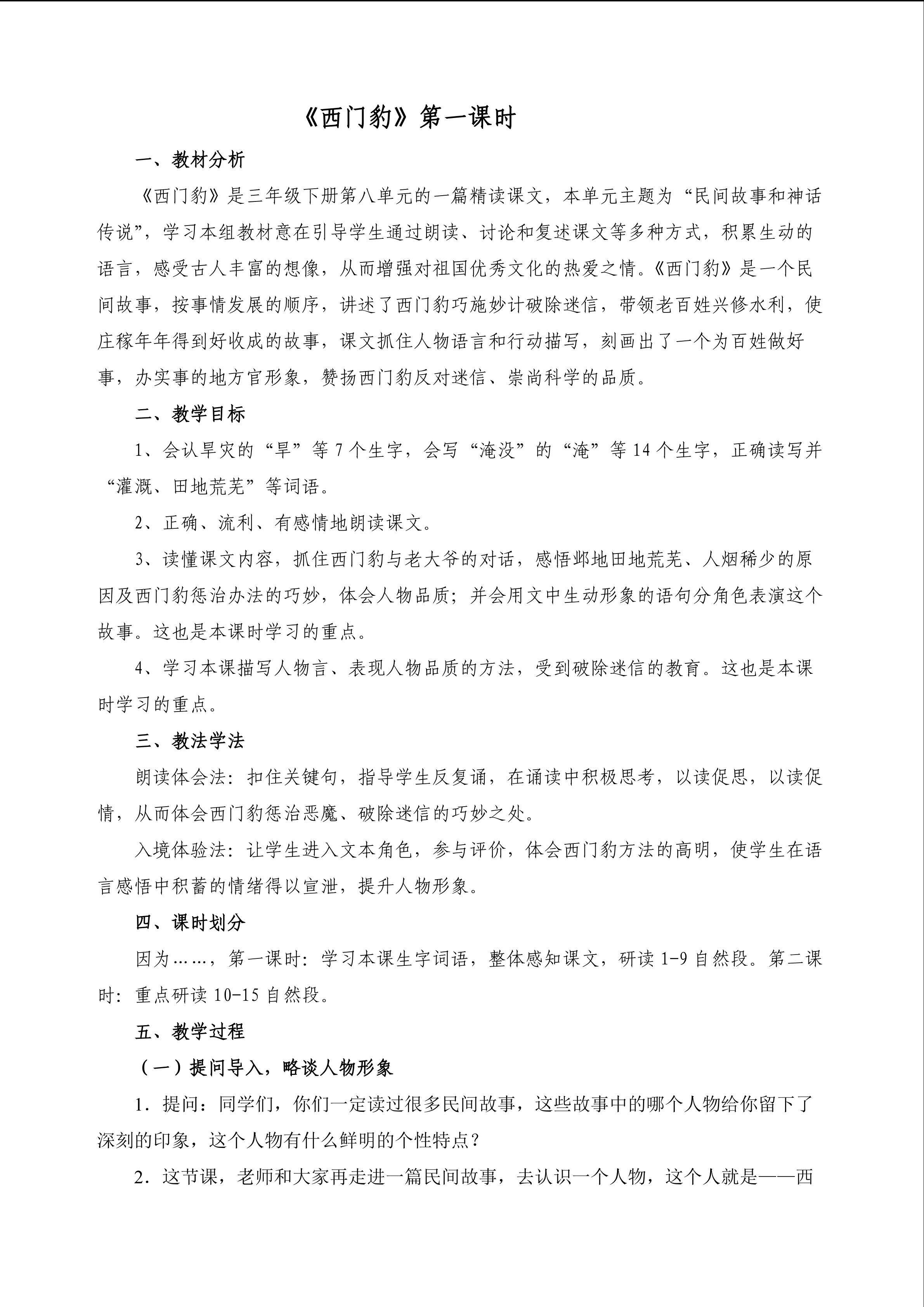 西门豹 第一课时