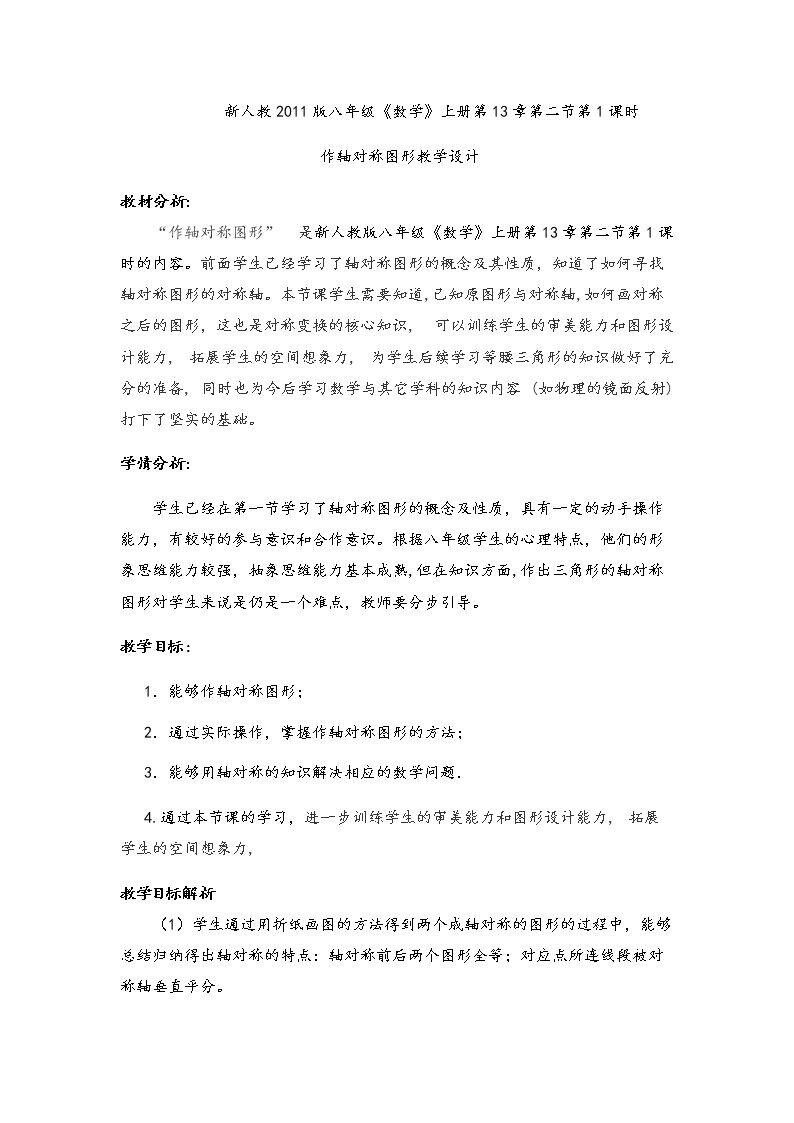 作轴对称图形