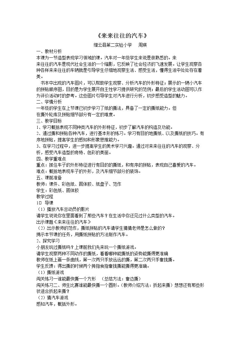 6 来来往往的汽车