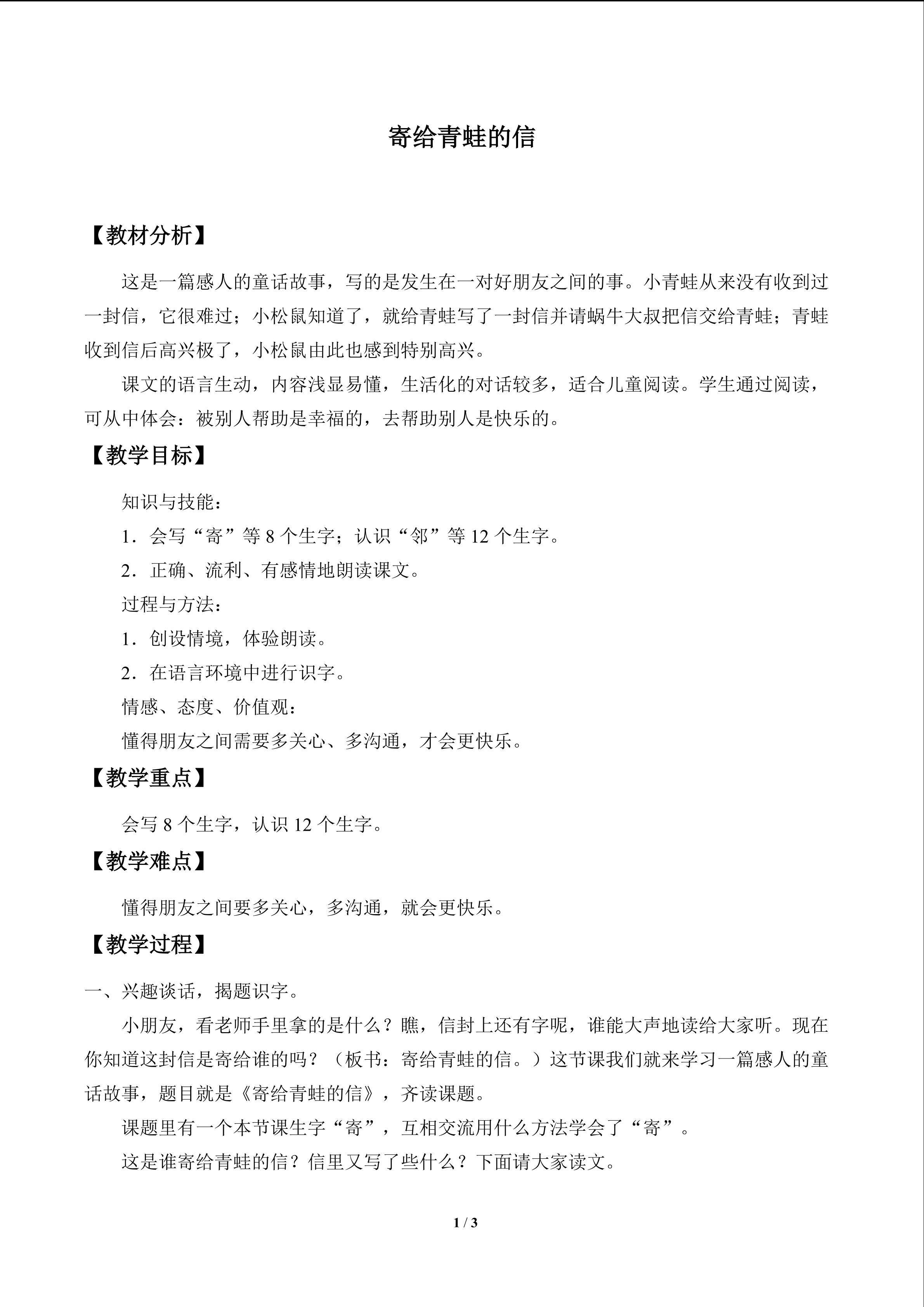 寄给青蛙的信_教案1