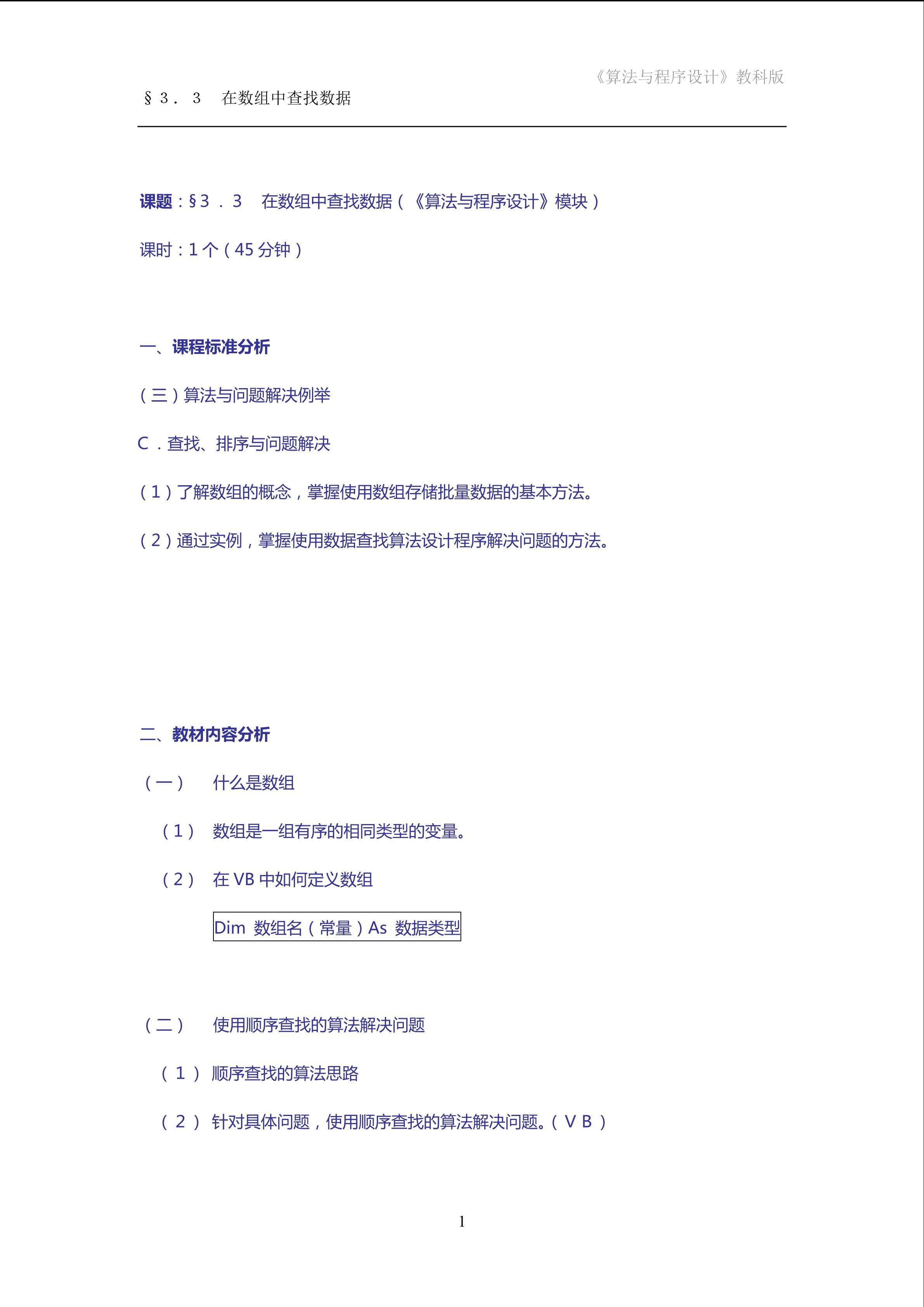 在数组中查找数据