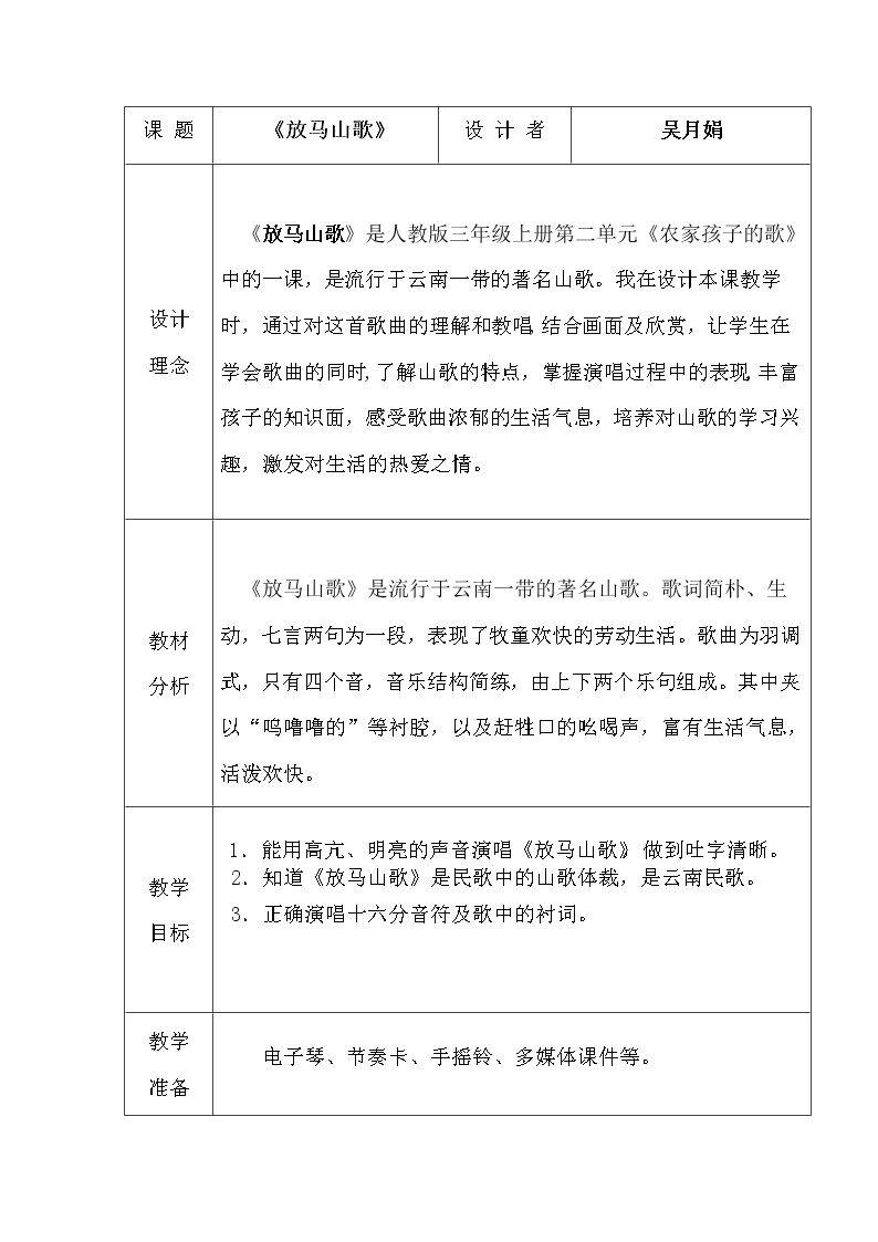 唱歌　放马山歌