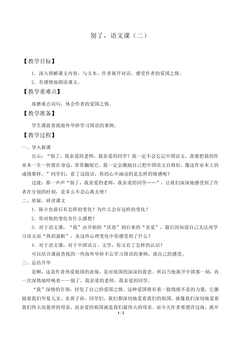 别了,语文课(二)_教案1