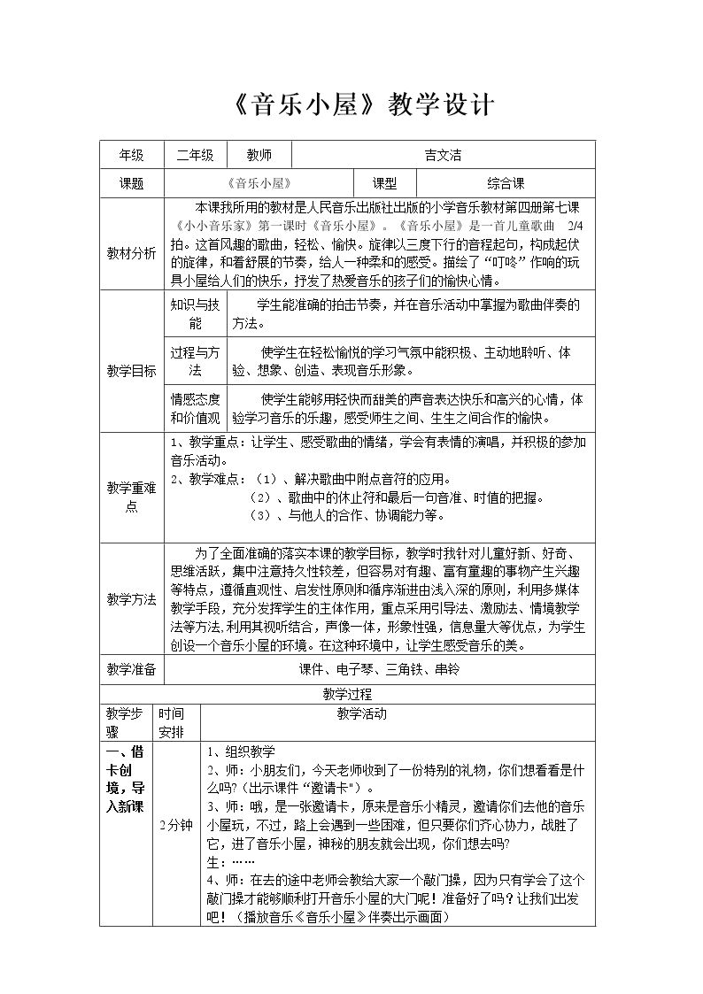 音乐小屋