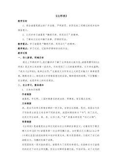 【★】9年级语文部编版下册教案第6单元《23出师表》