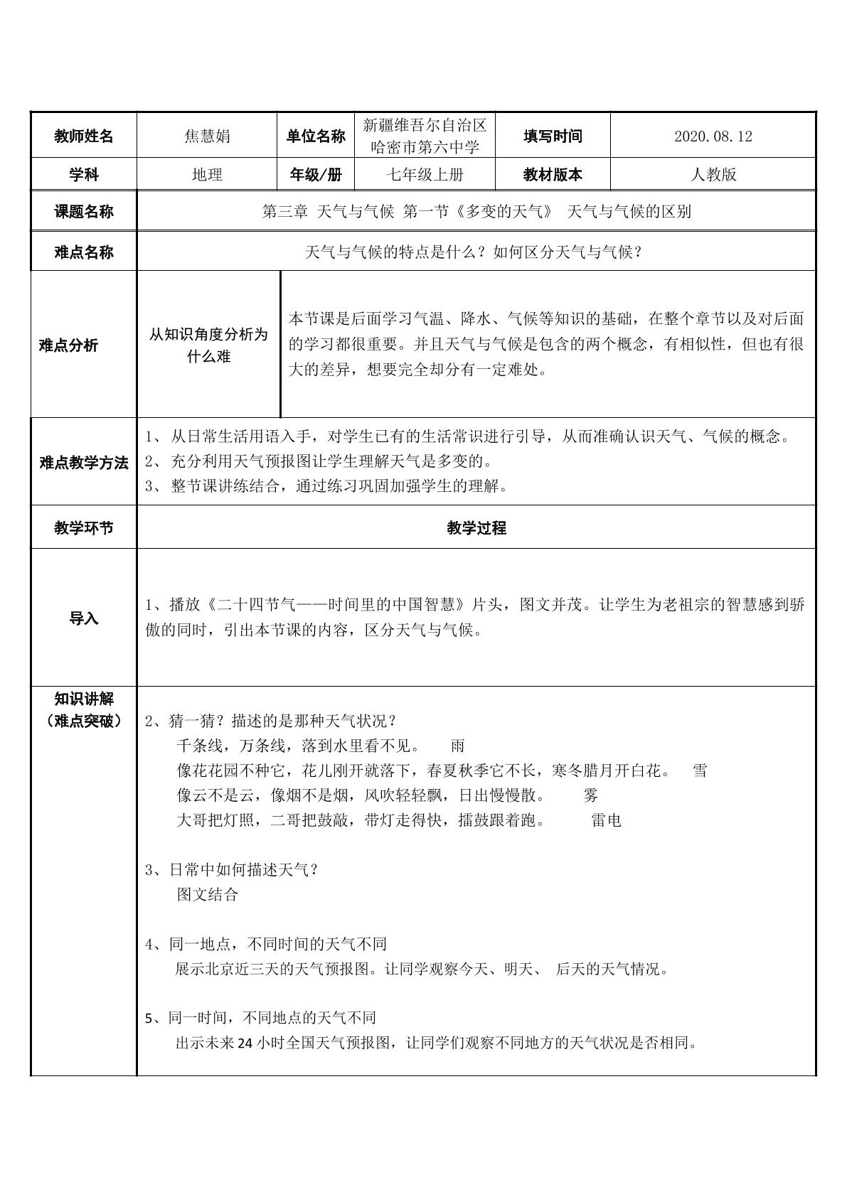 天气与气候的区别