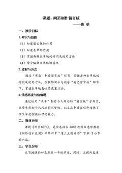 4.3.2 网页制作