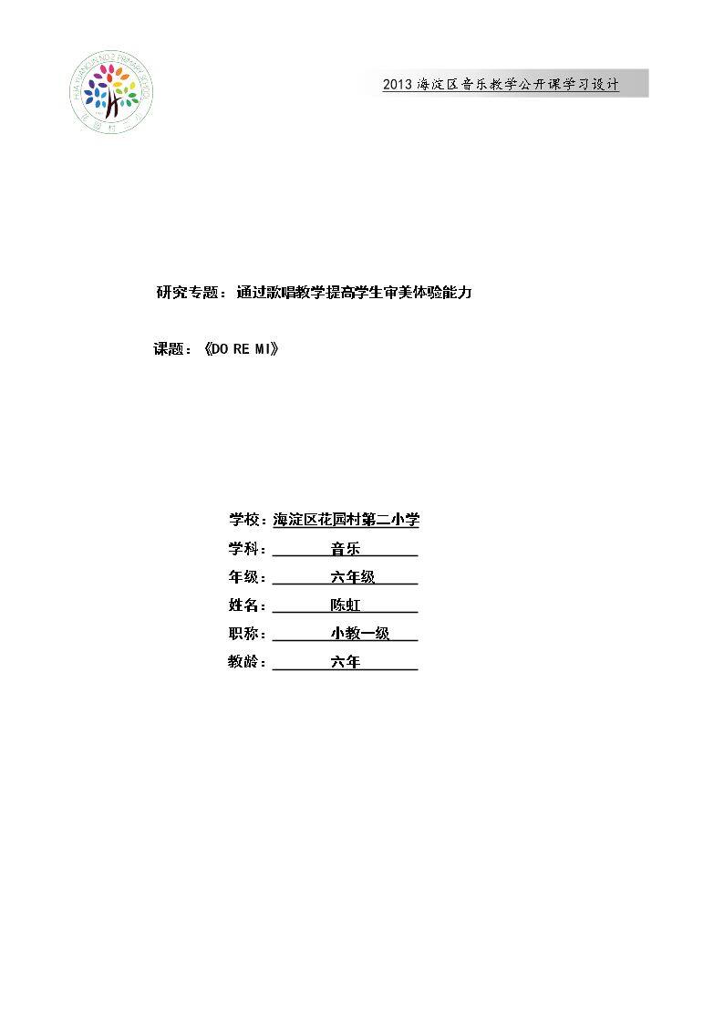 演唱 Do Re Mi