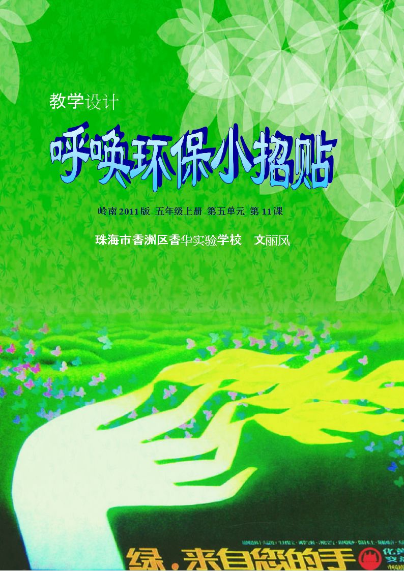 11. 呼唤环保小招贴