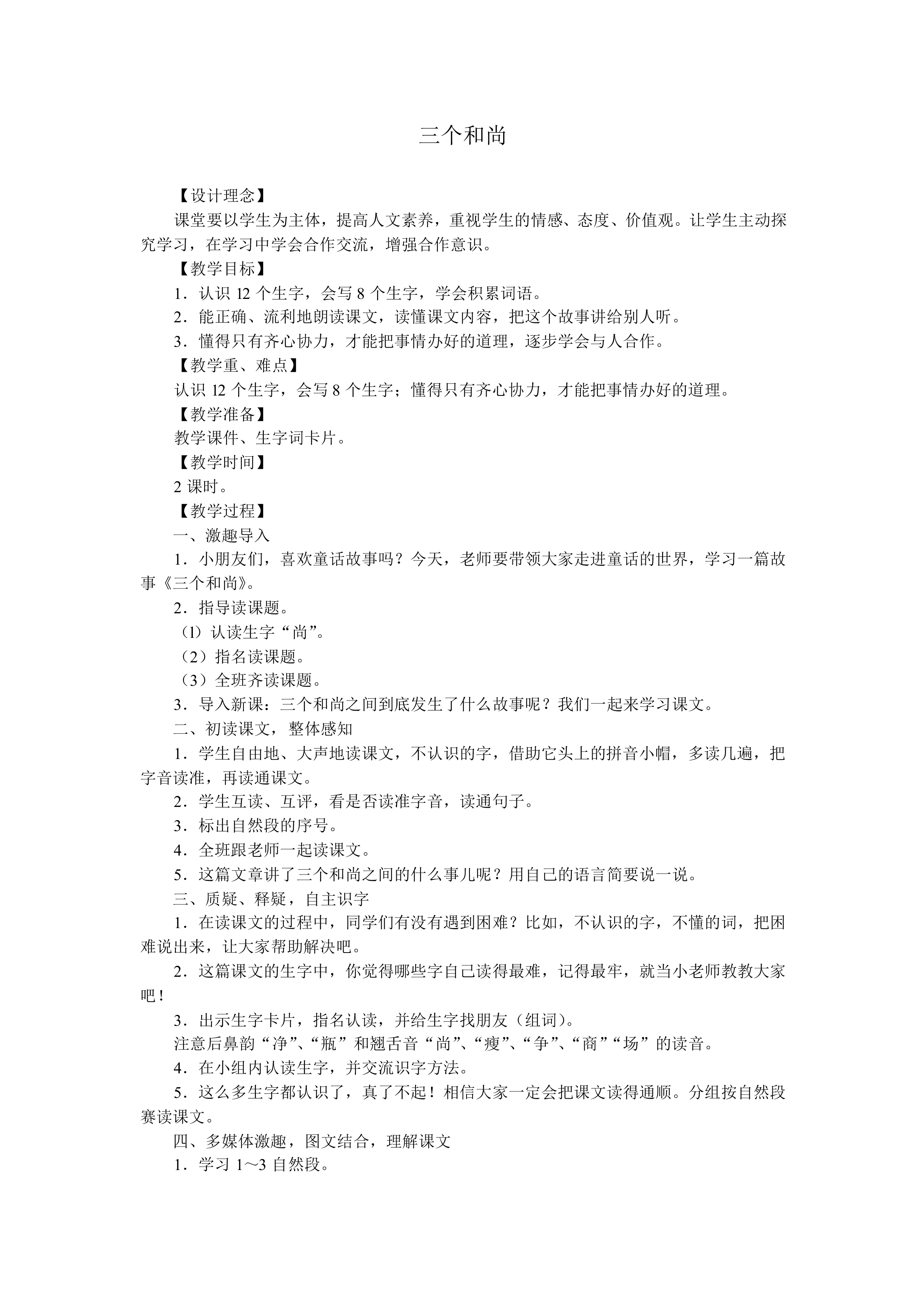 三个和尚_教案2