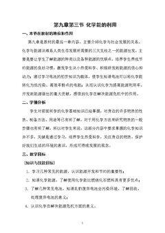 9.3 化学能的利用