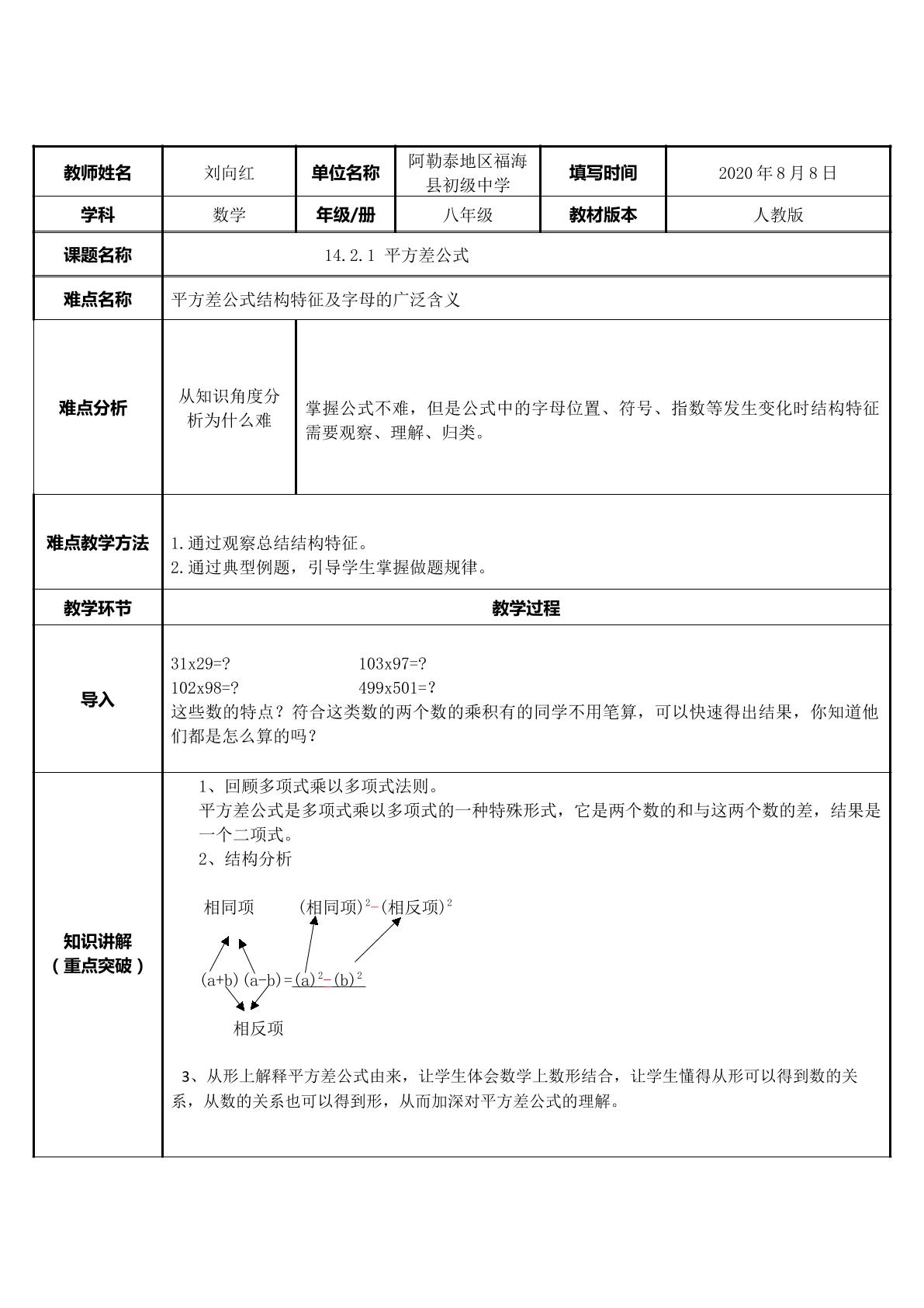 平方差公式